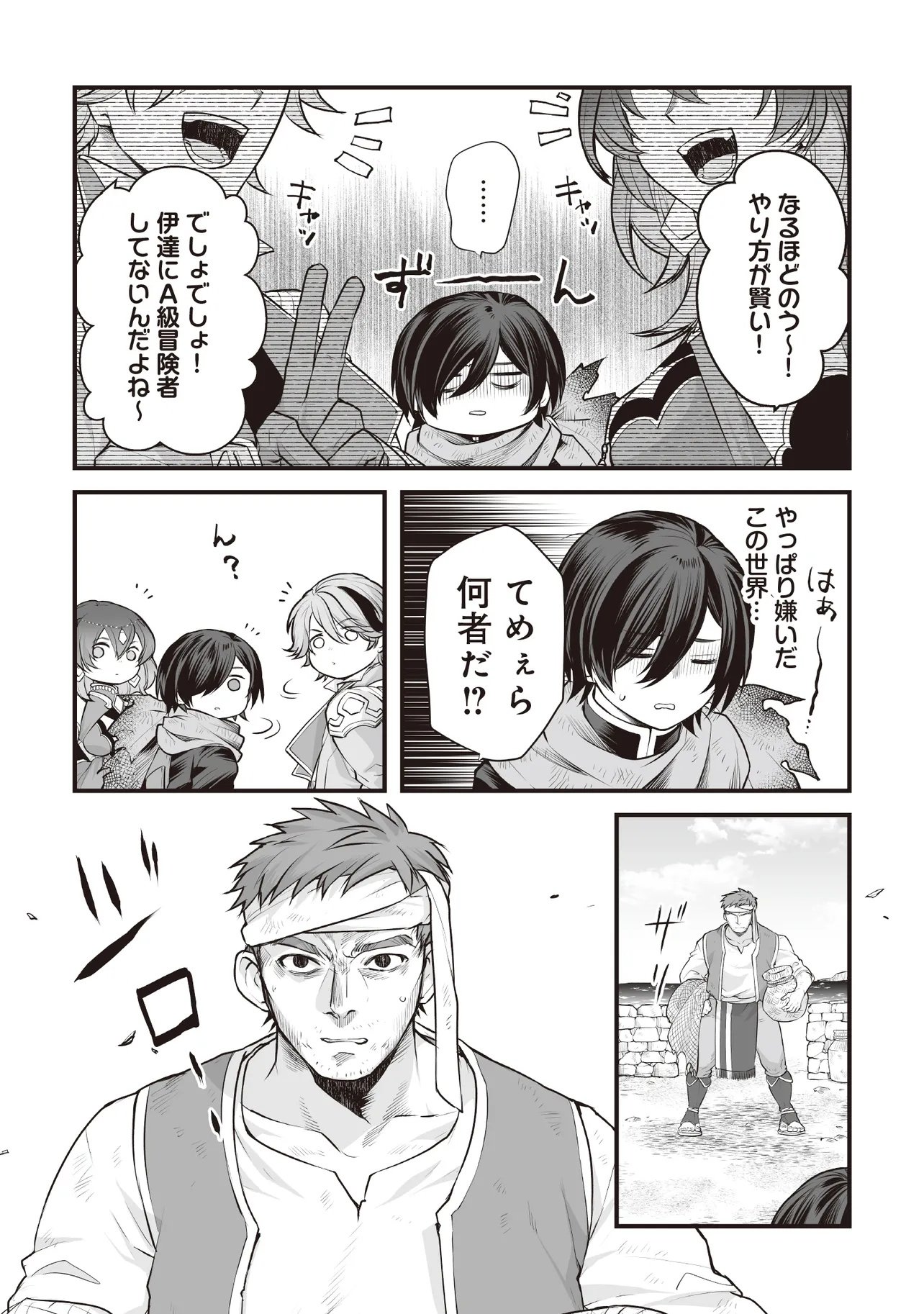 Fushitaru Itansha to Wazawai no Ryuuhime Chapter 7.1 5ページ