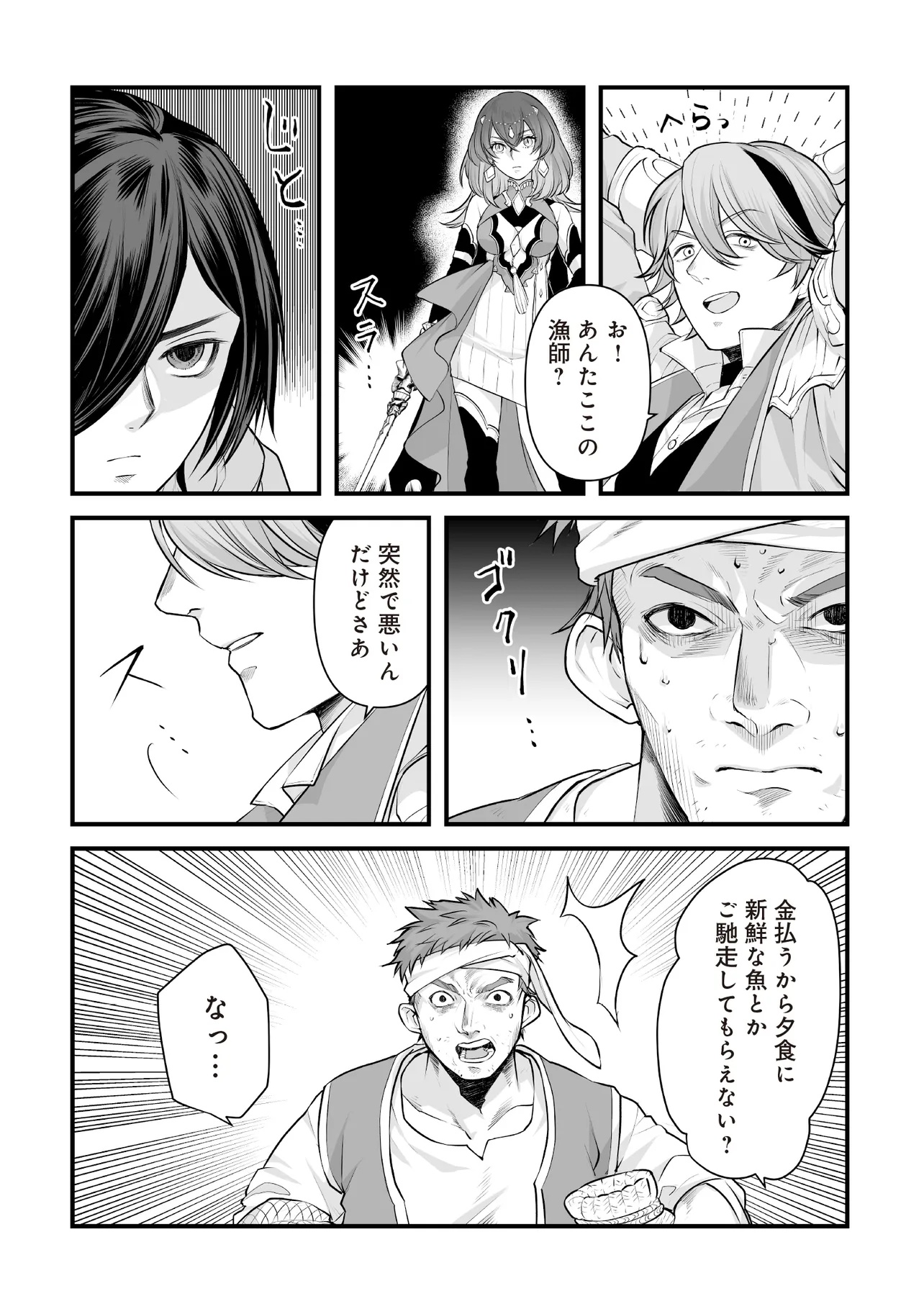Fushitaru Itansha to Wazawai no Ryuuhime Chapter 7.1 6ページ