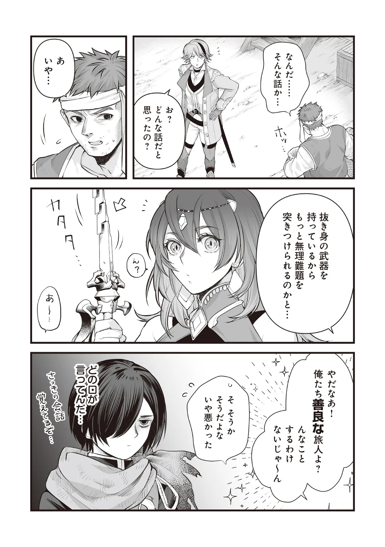 Fushitaru Itansha to Wazawai no Ryuuhime Chapter 7.1 7ページ