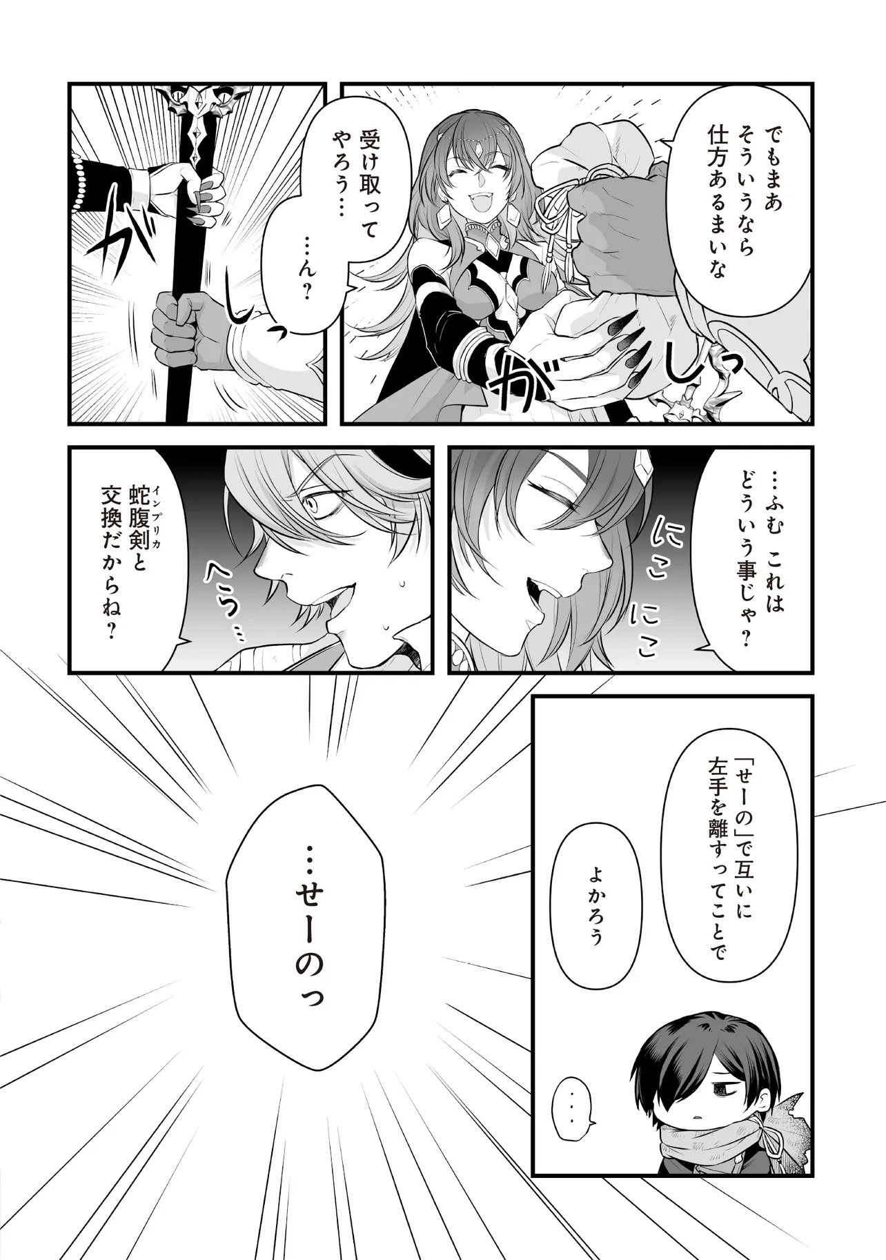 Fushitaru Itansha to Wazawai no Ryuuhime Chapter 7.2 1ページ