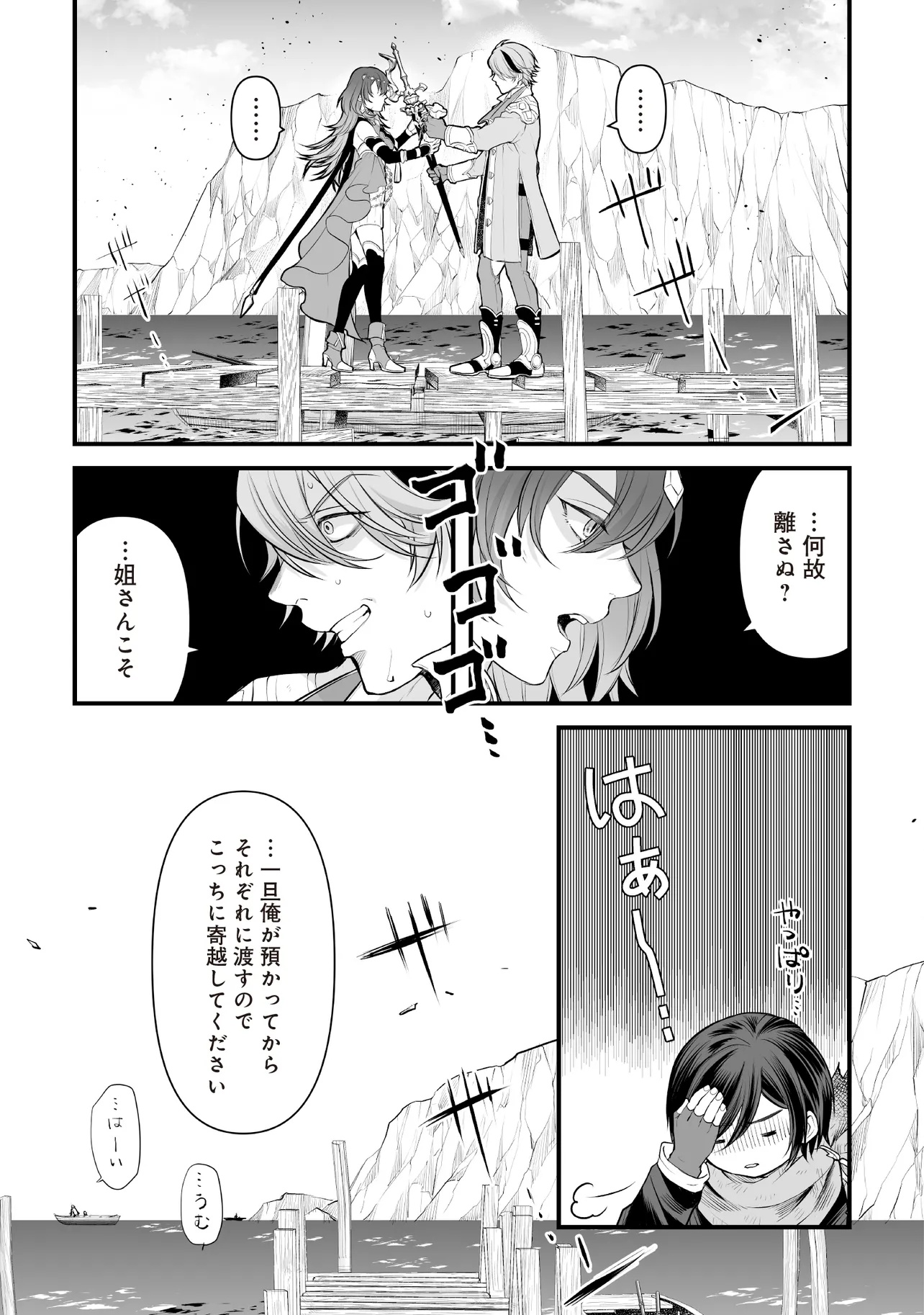 Fushitaru Itansha to Wazawai no Ryuuhime Chapter 7.2 2ページ