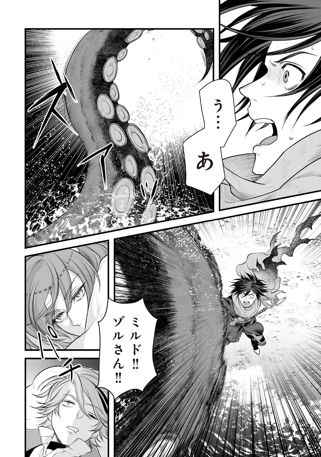 Fushitaru Itansha to Wazawai no Ryuuhime Chapter 7.2 15ページ