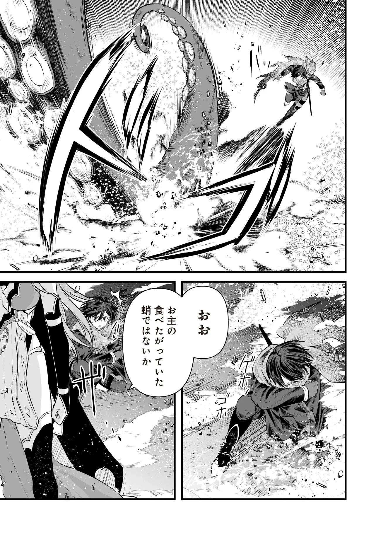 Fushitaru Itansha to Wazawai no Ryuuhime Chapter 7.2 16ページ