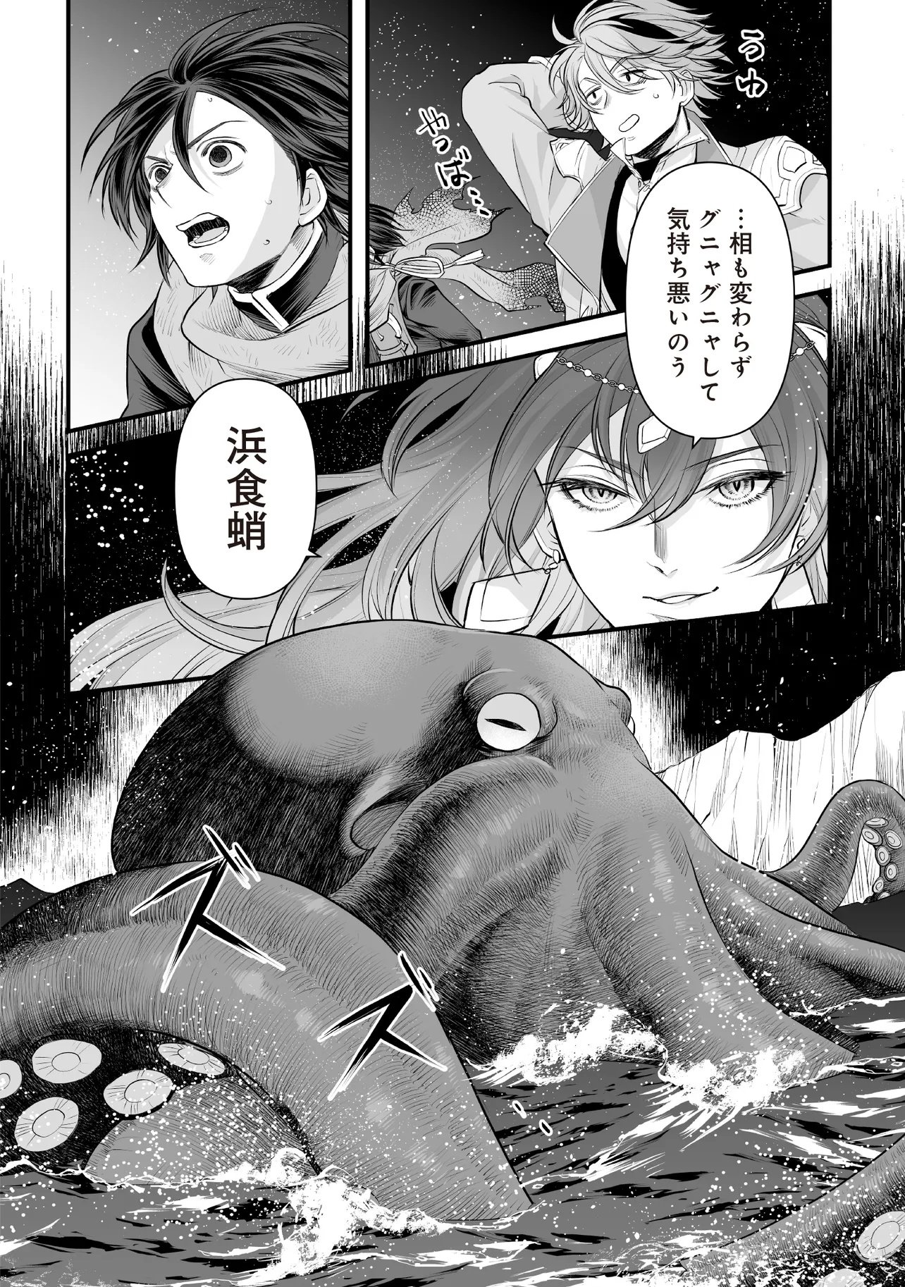 Fushitaru Itansha to Wazawai no Ryuuhime Chapter 7.2 17ページ