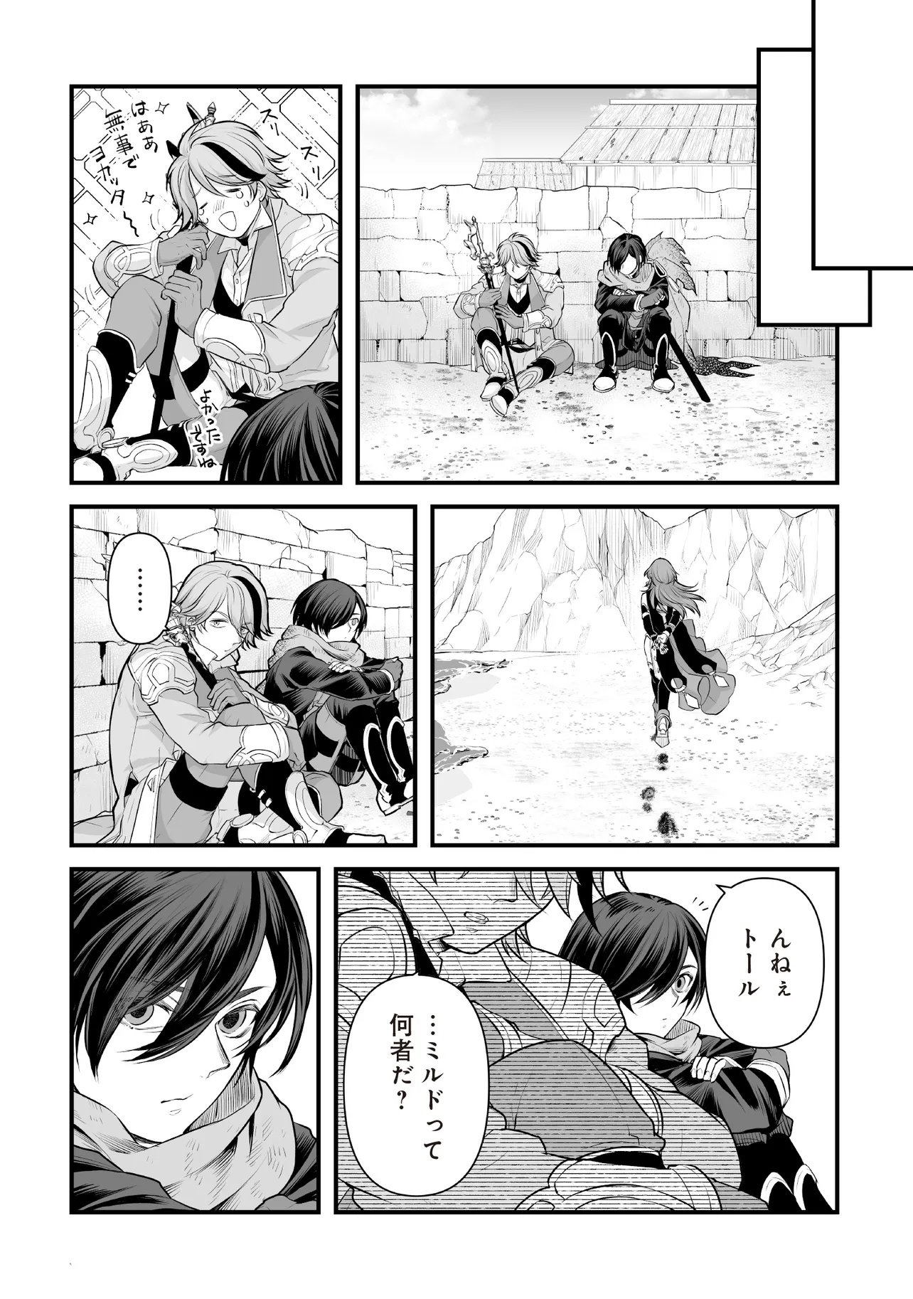 Fushitaru Itansha to Wazawai no Ryuuhime Chapter 7.2 3ページ