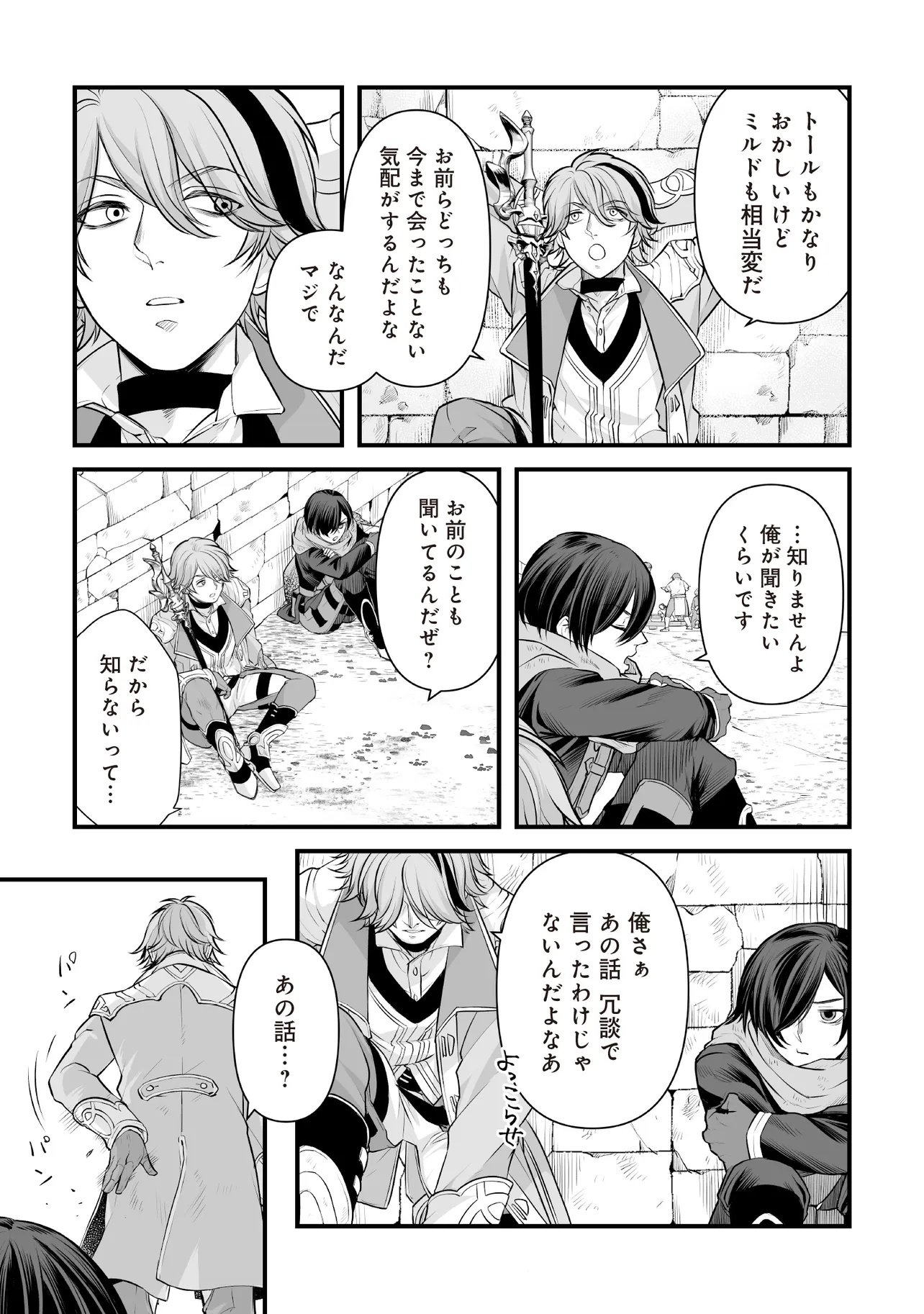 Fushitaru Itansha to Wazawai no Ryuuhime Chapter 7.2 4ページ