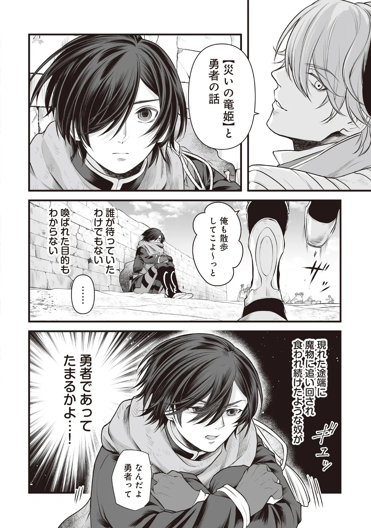Fushitaru Itansha to Wazawai no Ryuuhime Chapter 7.2 5ページ