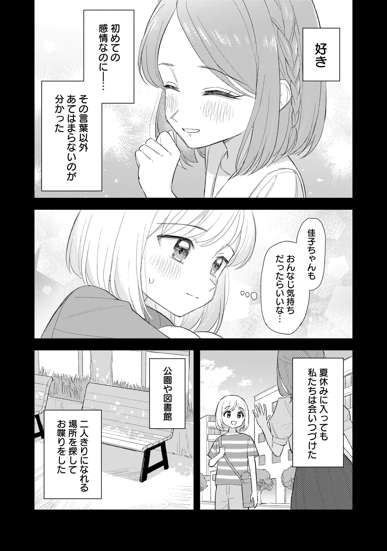 Sakisome Complex Chapter 13.2 1ページ