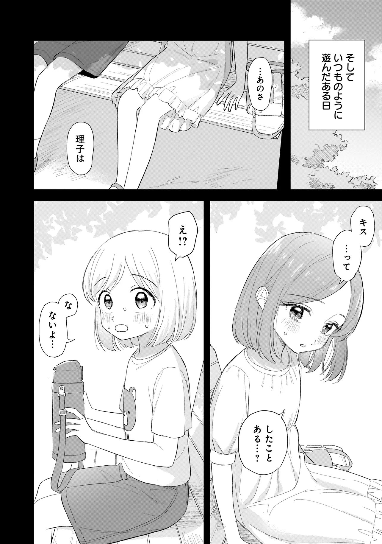 Sakisome Complex Chapter 13.2 2ページ