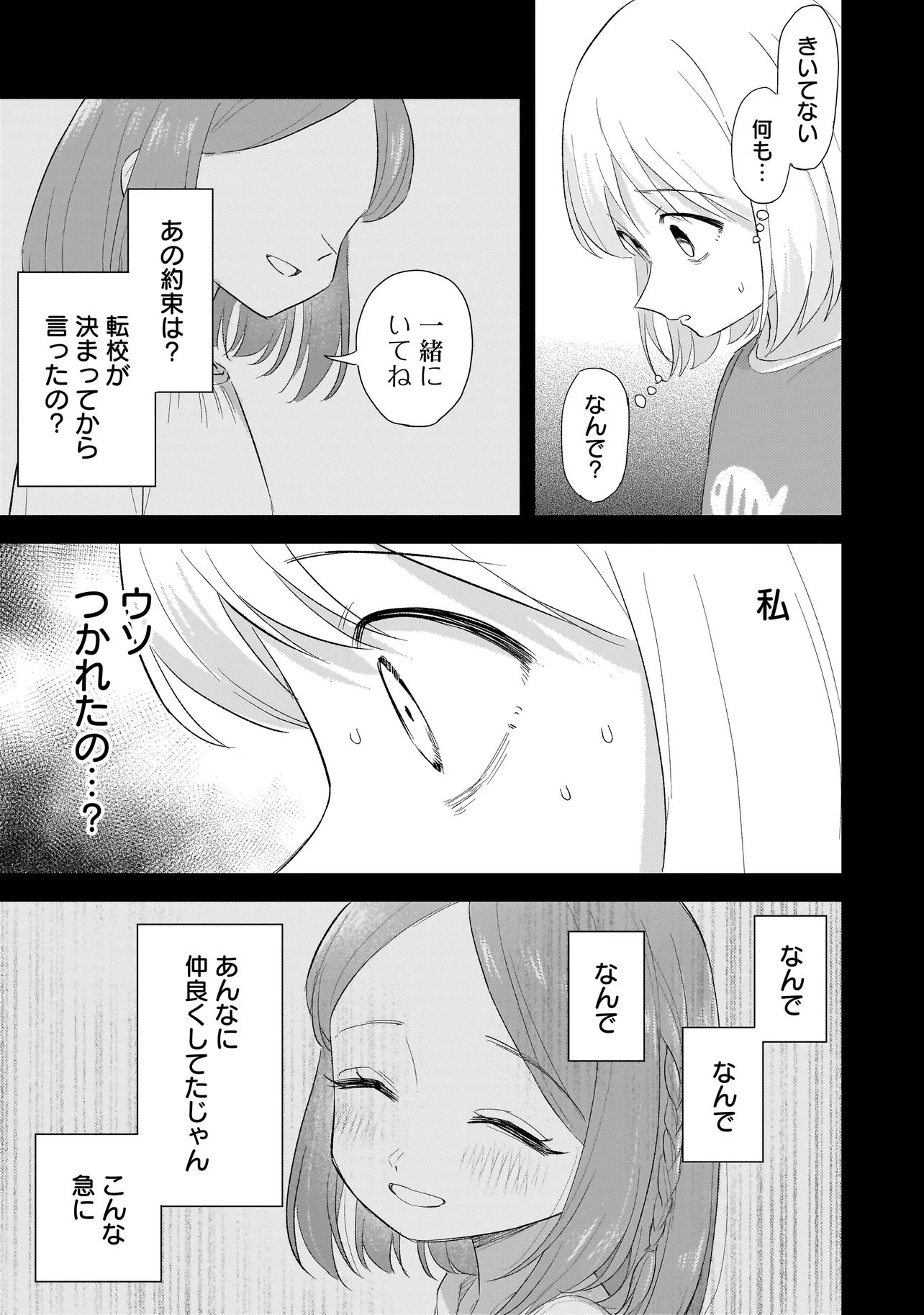 Sakisome Complex Chapter 13.2 11ページ
