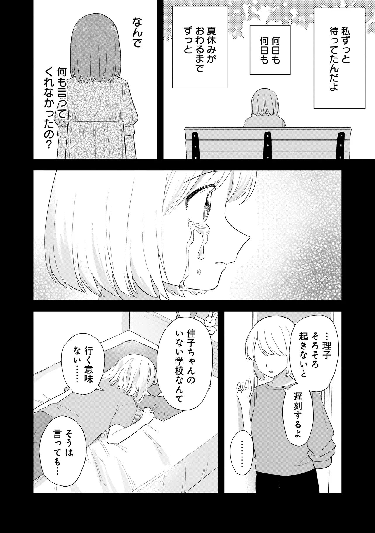 Sakisome Complex Chapter 13.2 12ページ