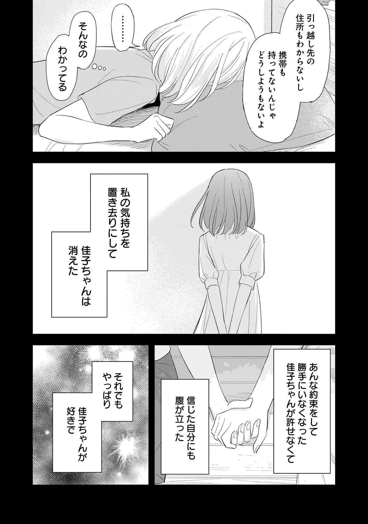 Sakisome Complex Chapter 13.2 13ページ