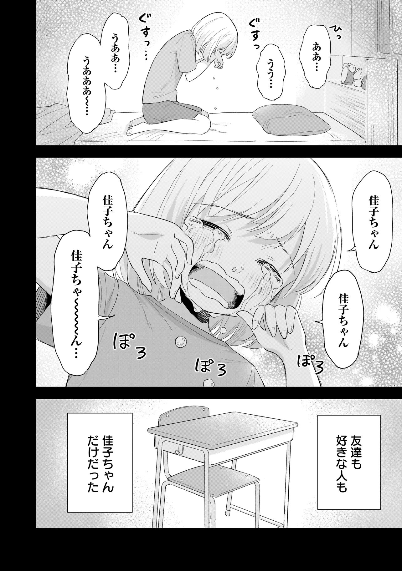 Sakisome Complex Chapter 13.2 14ページ