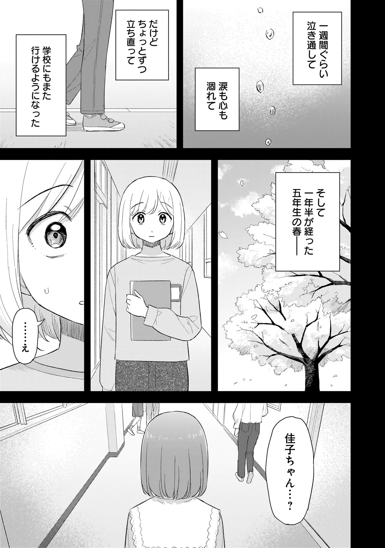 Sakisome Complex Chapter 13.2 15ページ