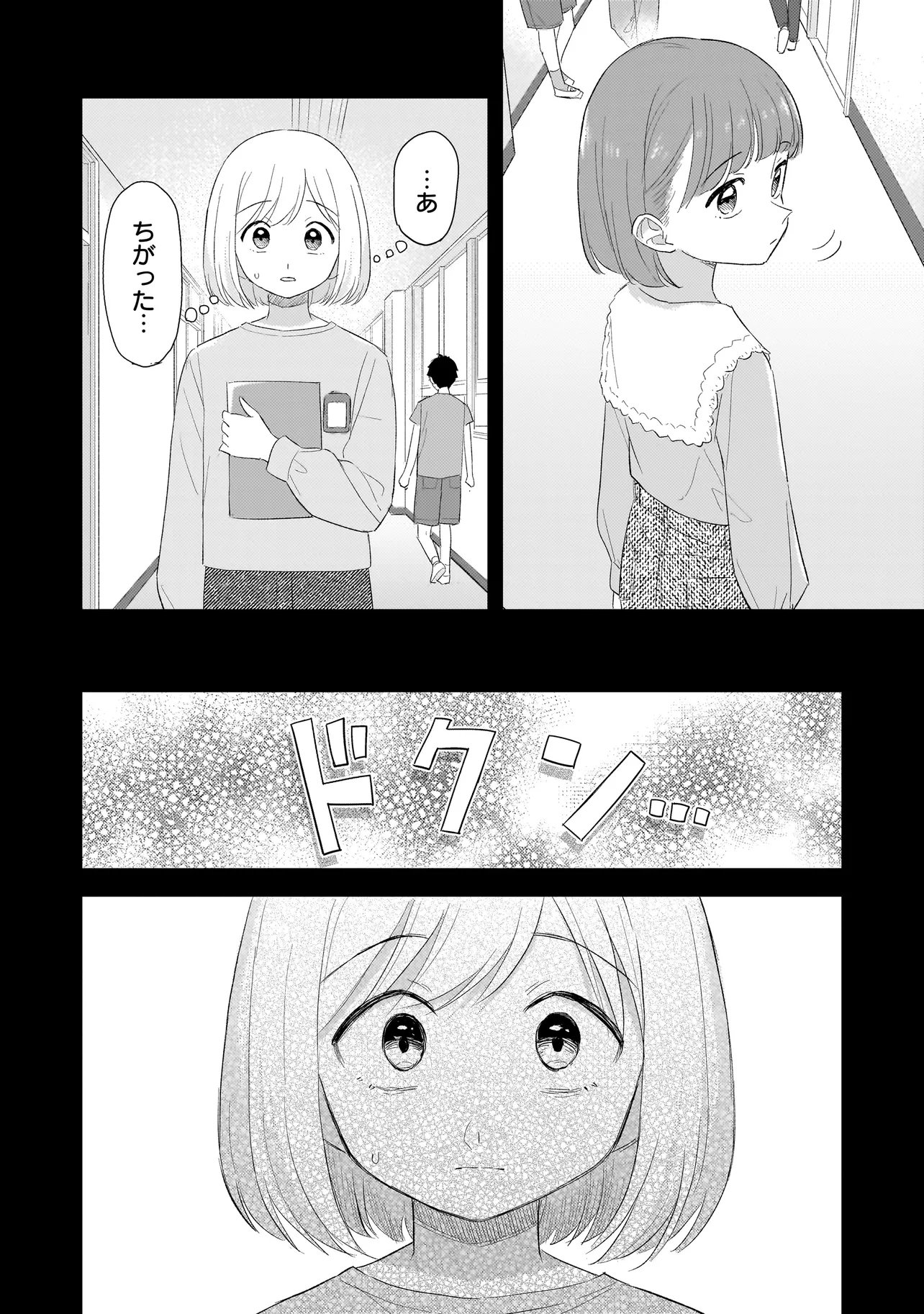 Sakisome Complex Chapter 13.2 16ページ