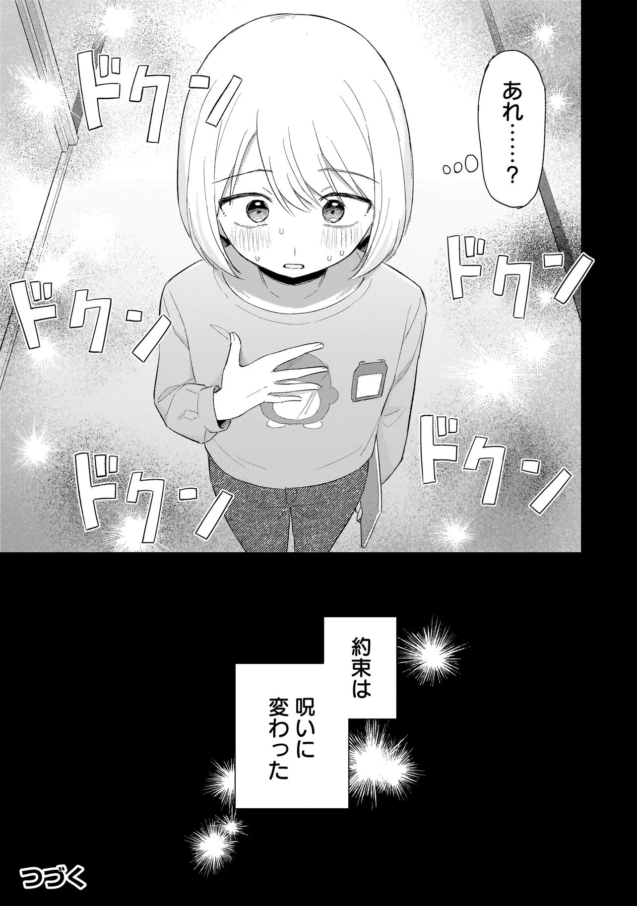 Sakisome Complex Chapter 13.2 17ページ