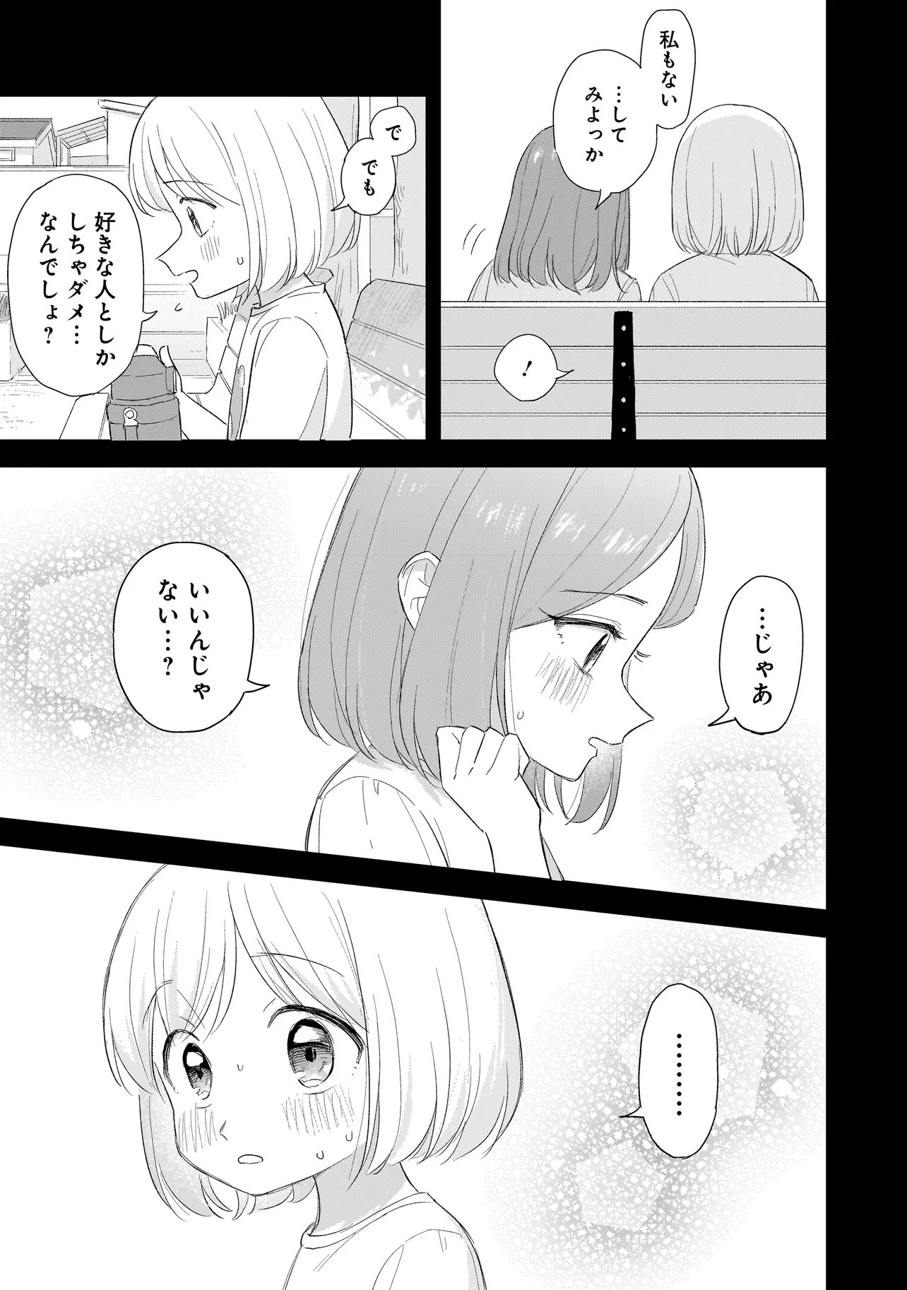 Sakisome Complex Chapter 13.2 3ページ