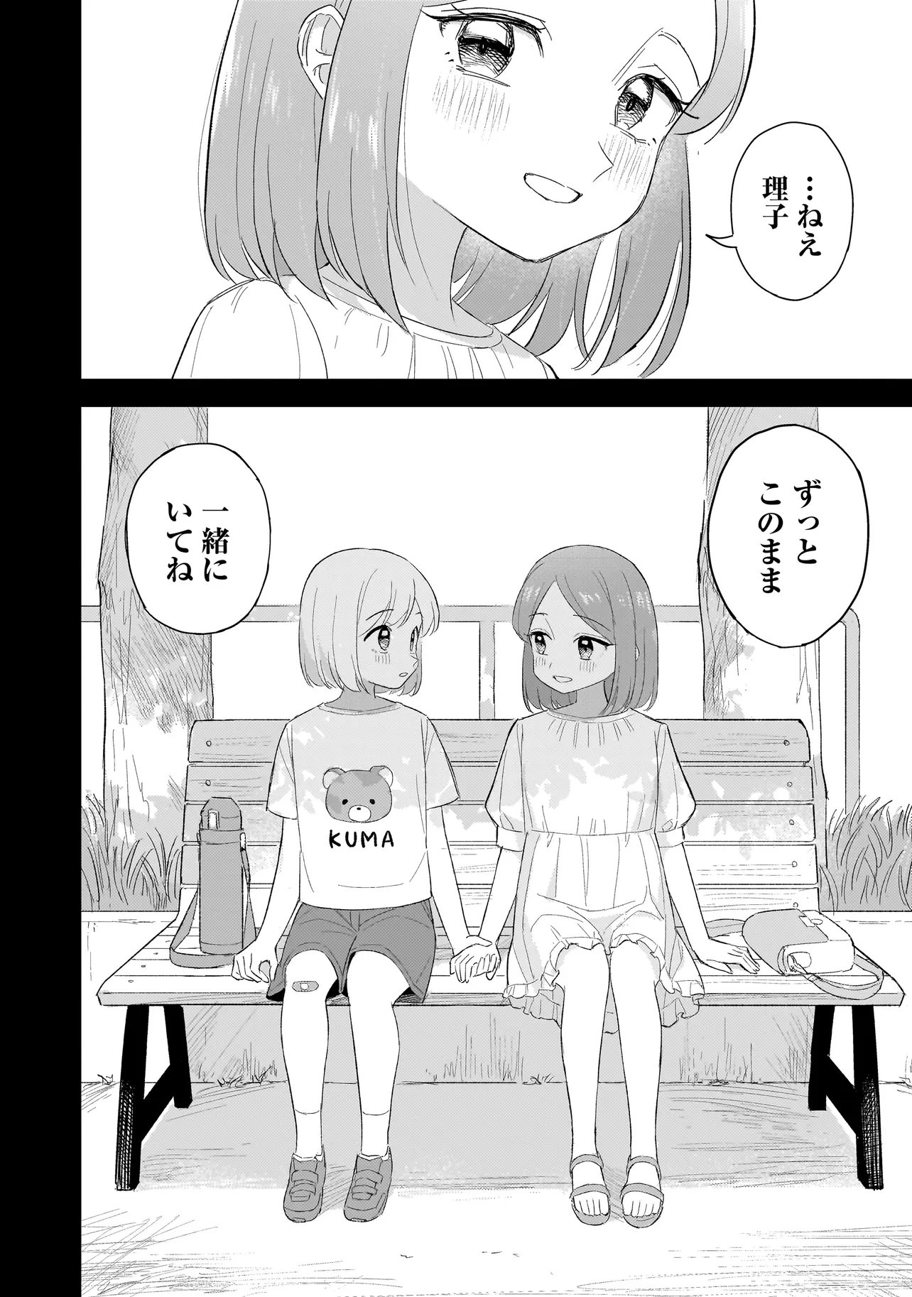Sakisome Complex Chapter 13.2 6ページ