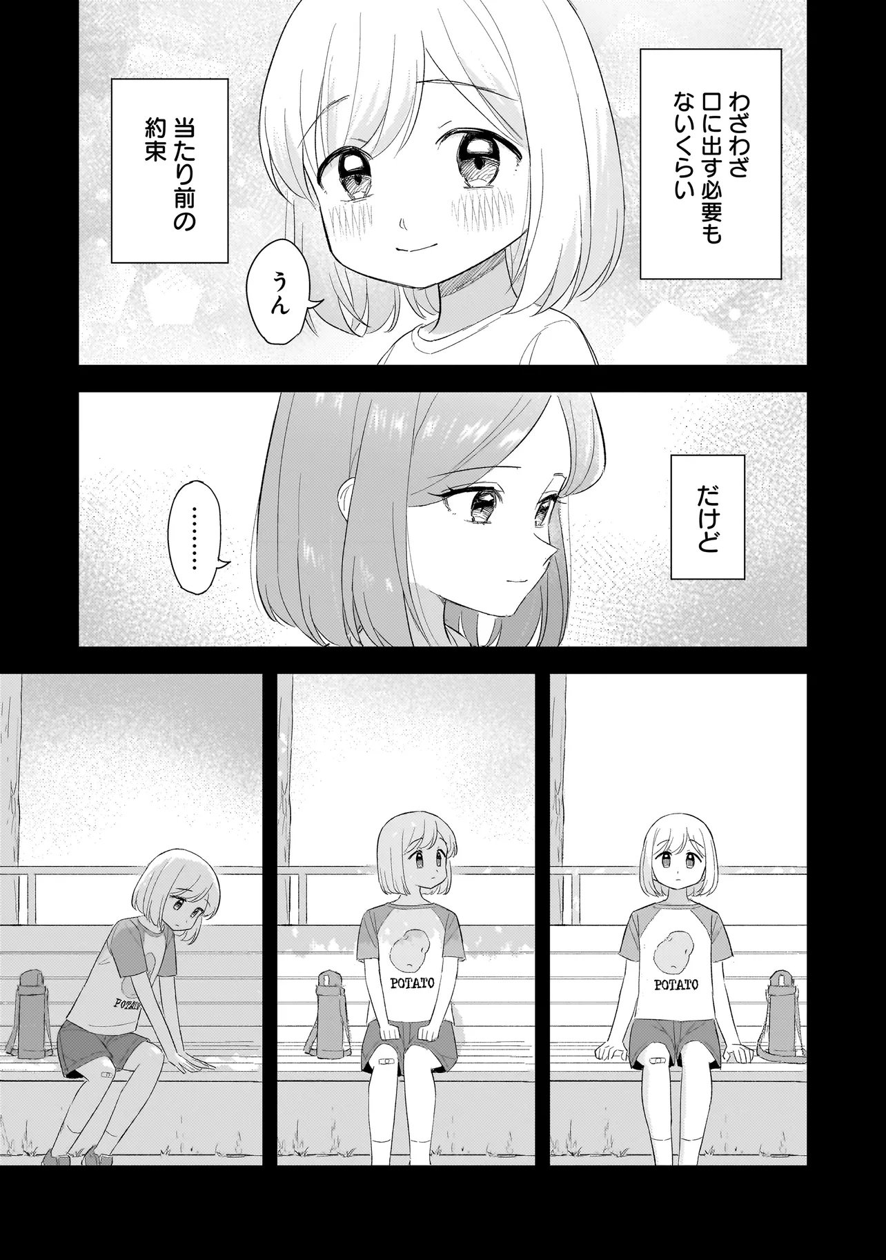 Sakisome Complex Chapter 13.2 7ページ