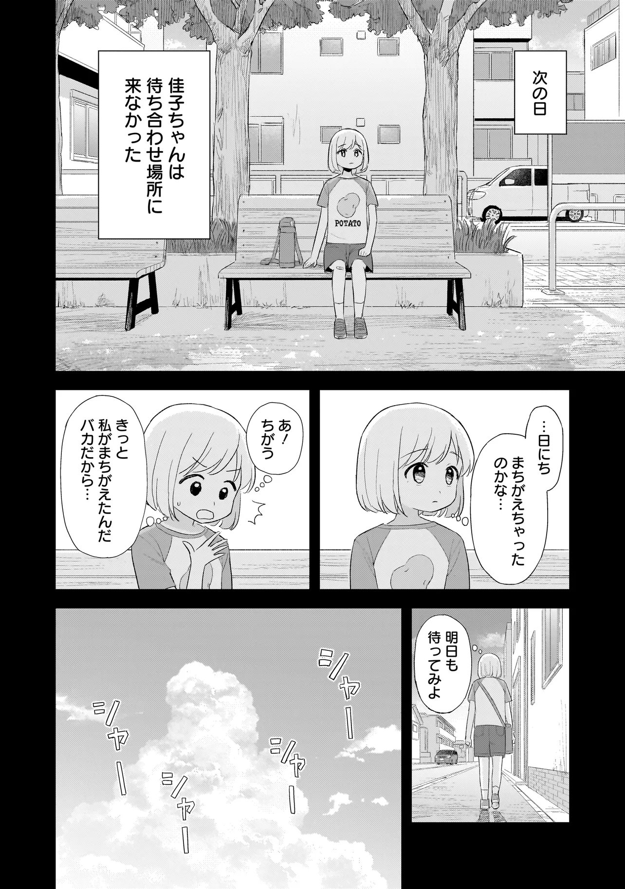 Sakisome Complex Chapter 13.2 8ページ