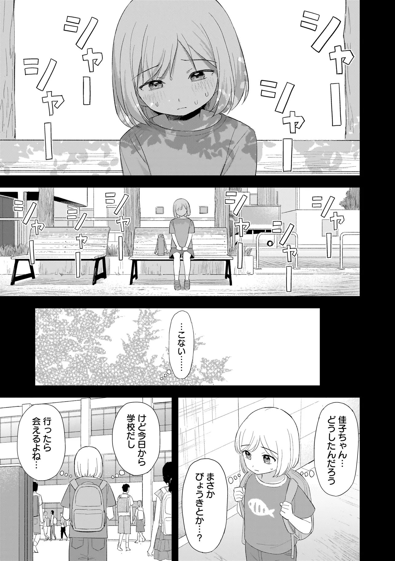 Sakisome Complex Chapter 13.2 9ページ
