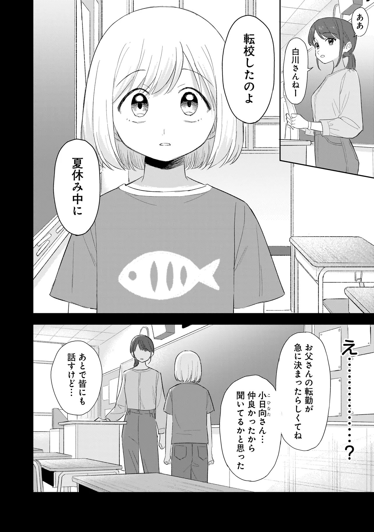 Sakisome Complex Chapter 13.2 10ページ