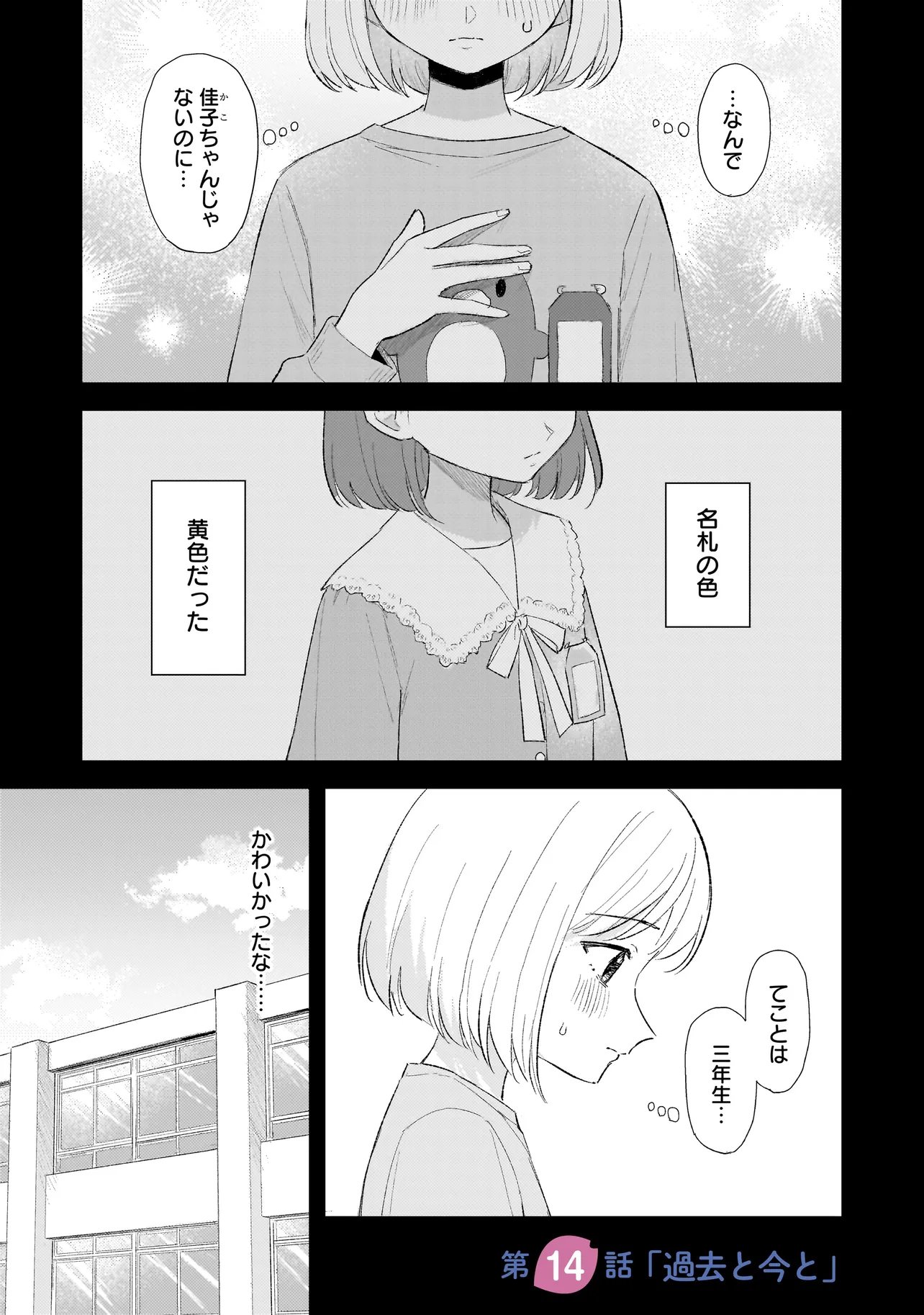 Sakisome Complex Chapter 14.1 1ページ