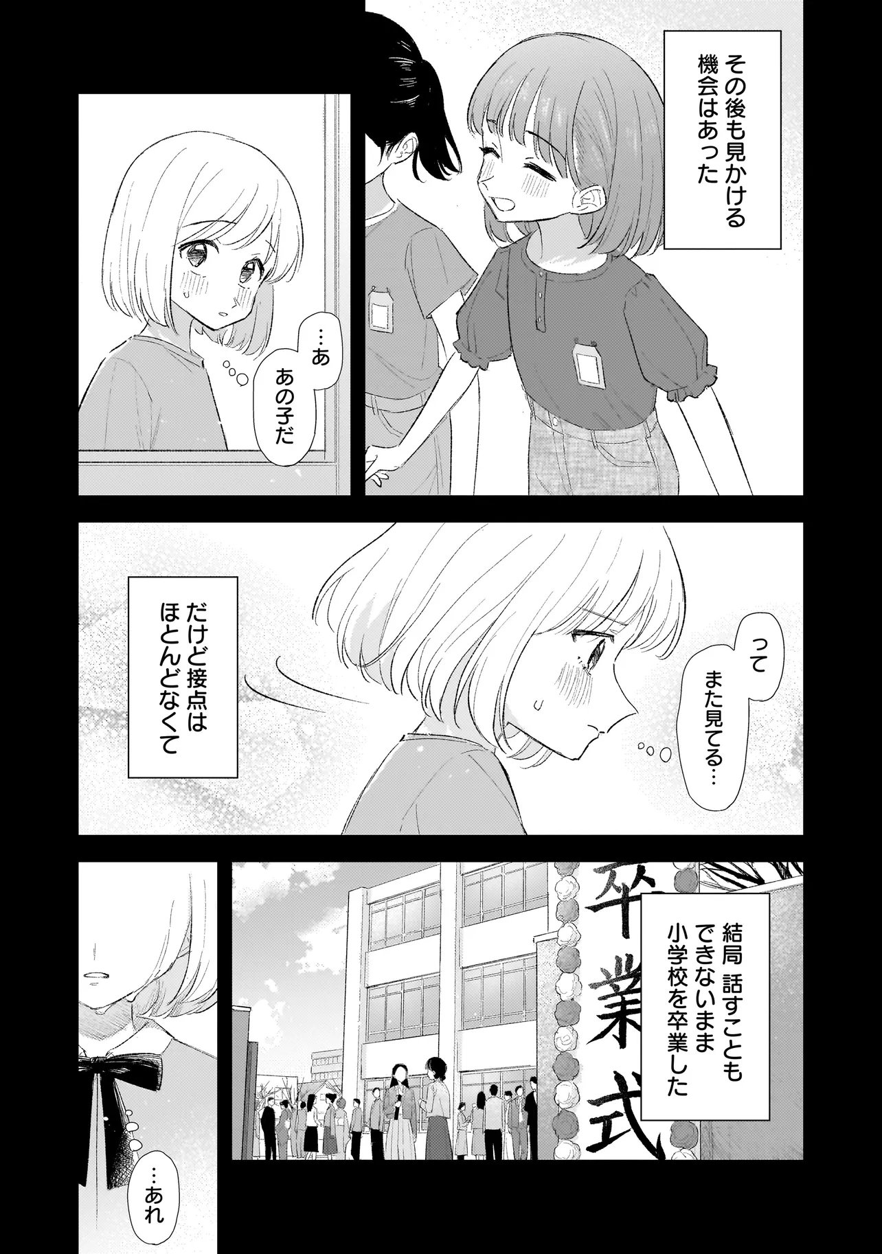 Sakisome Complex Chapter 14.1 2ページ
