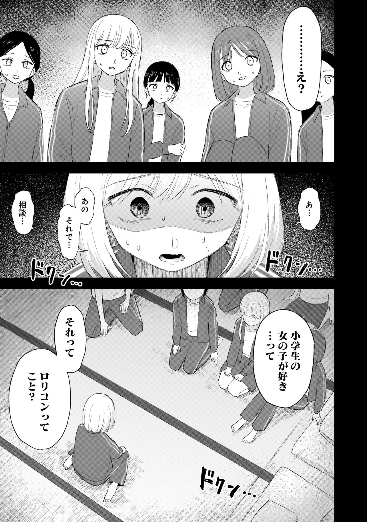 Sakisome Complex Chapter 14.1 11ページ