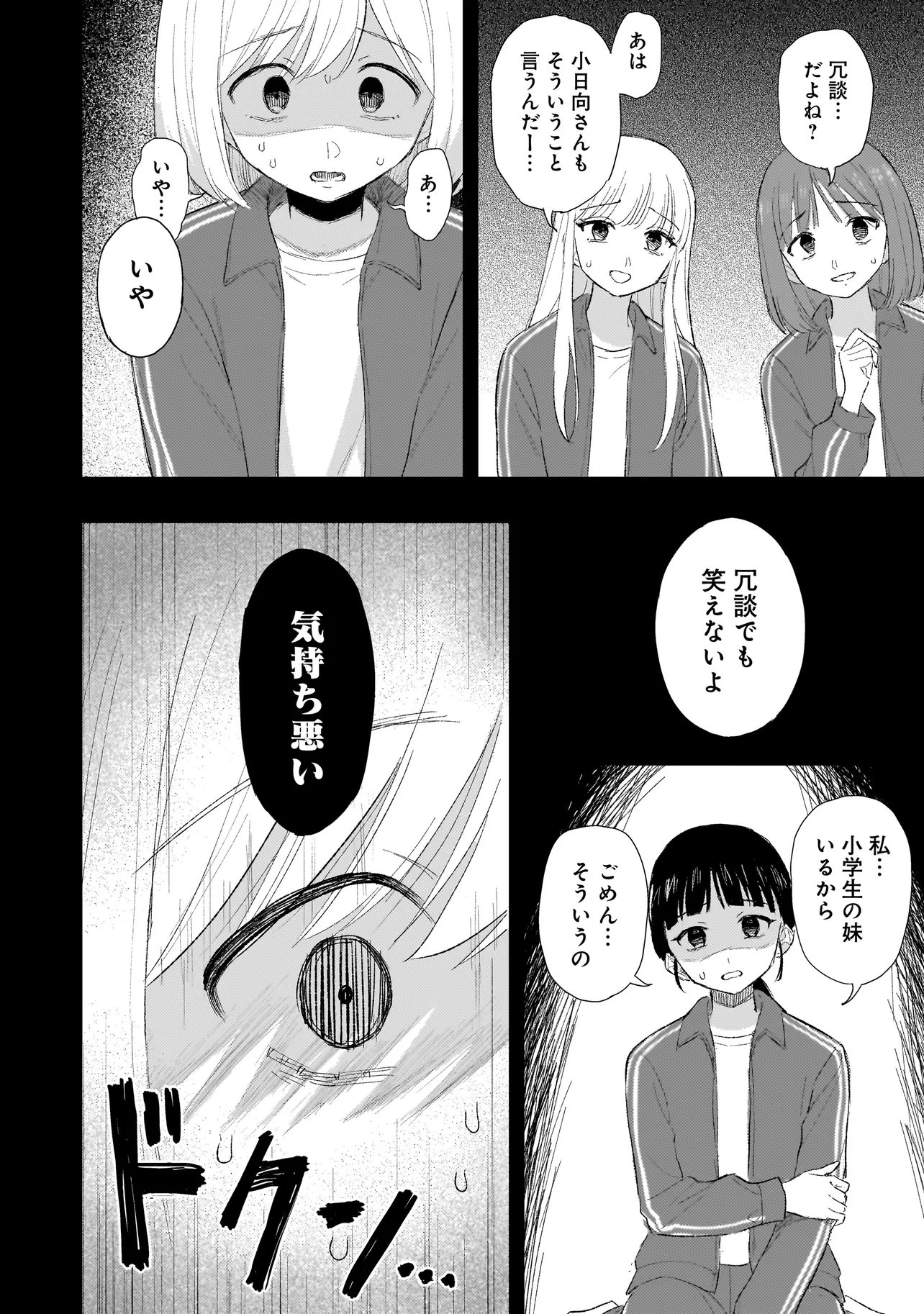 Sakisome Complex Chapter 14.1 12ページ