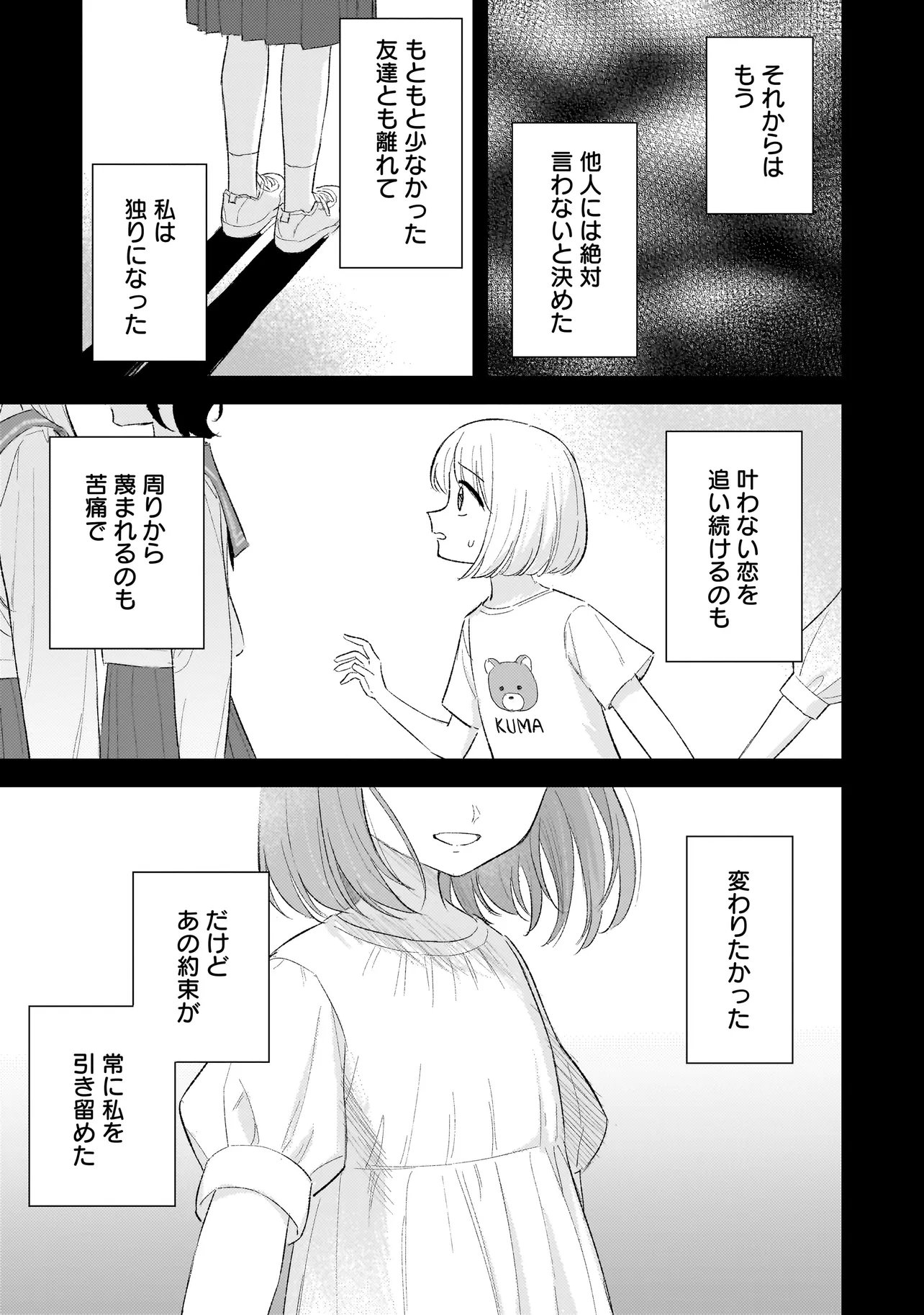 Sakisome Complex Chapter 14.1 13ページ