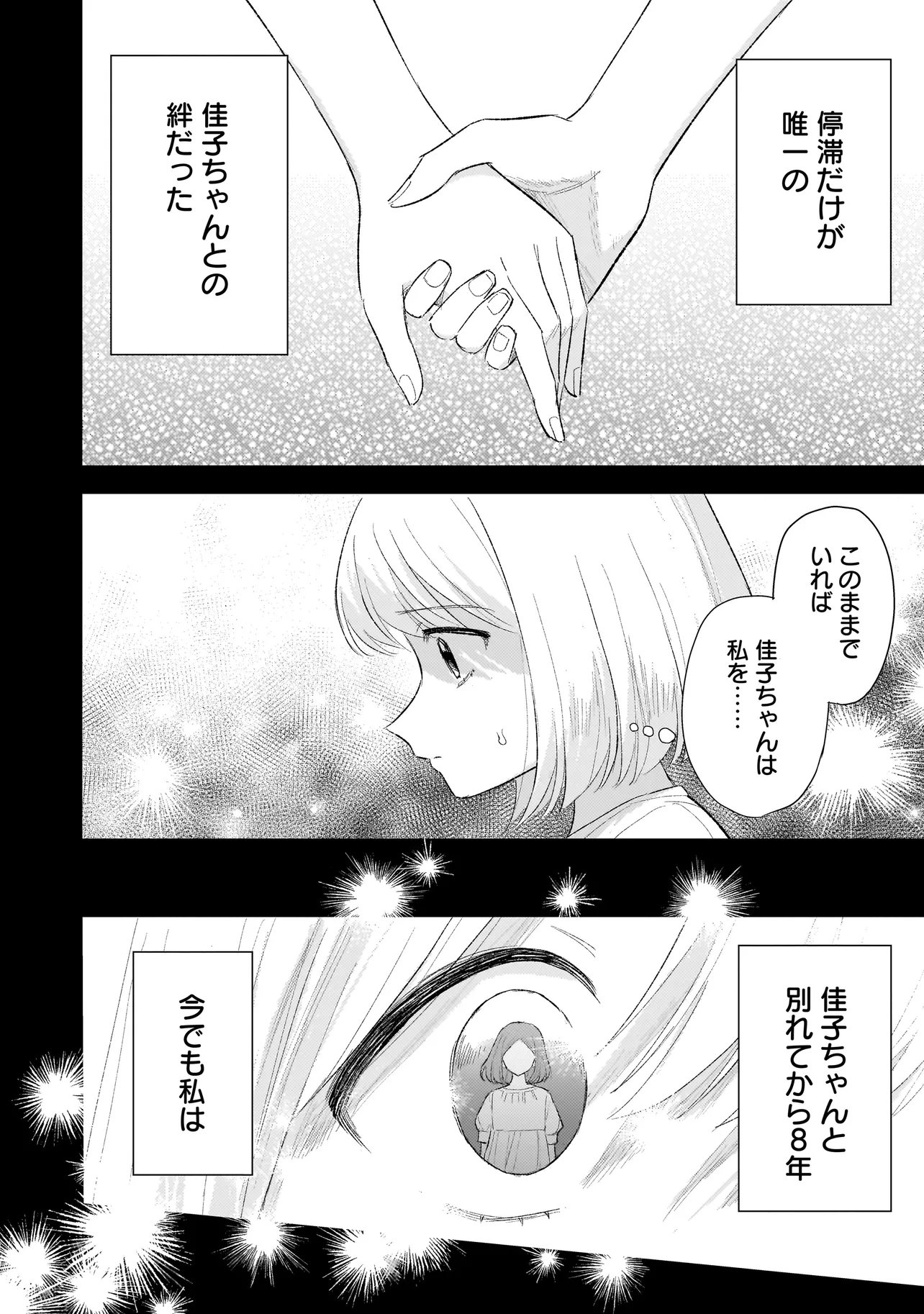 Sakisome Complex Chapter 14.1 14ページ