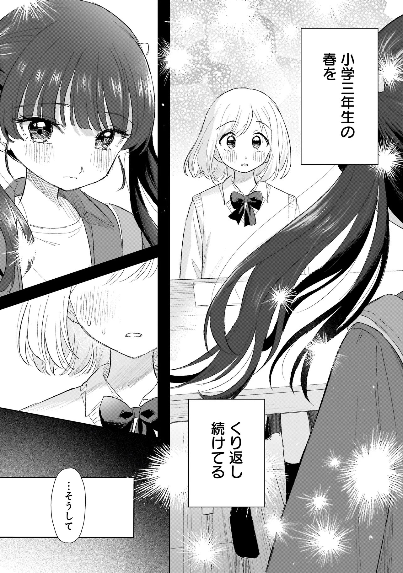 Sakisome Complex Chapter 14.1 15ページ