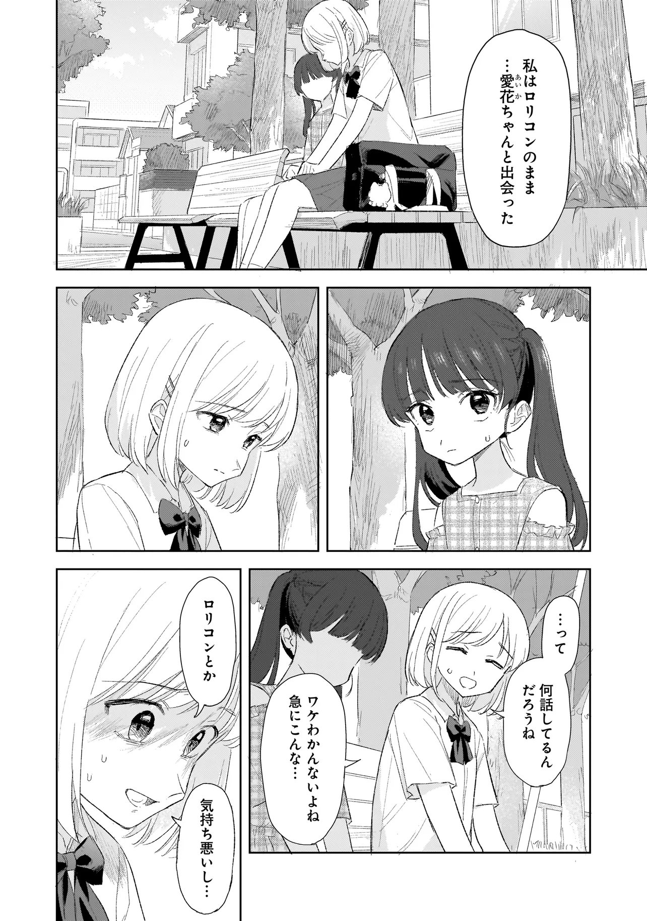 Sakisome Complex Chapter 14.1 16ページ