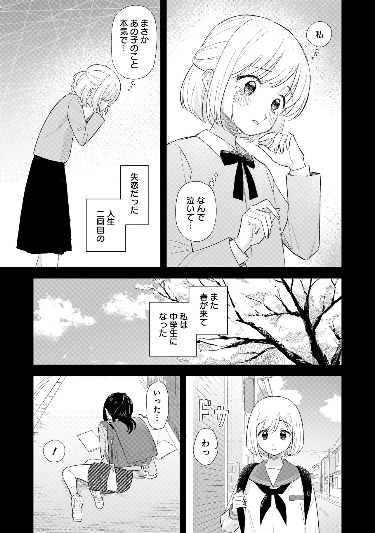 Sakisome Complex Chapter 14.1 3ページ