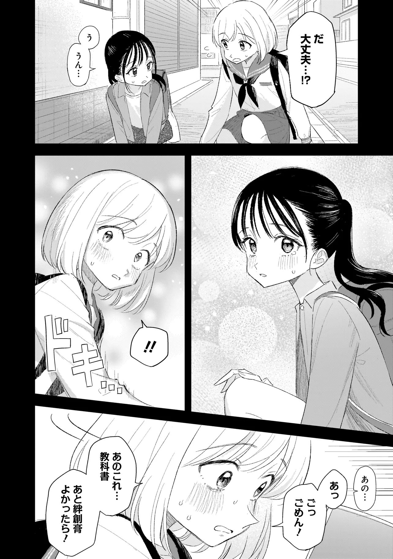 Sakisome Complex Chapter 14.1 4ページ