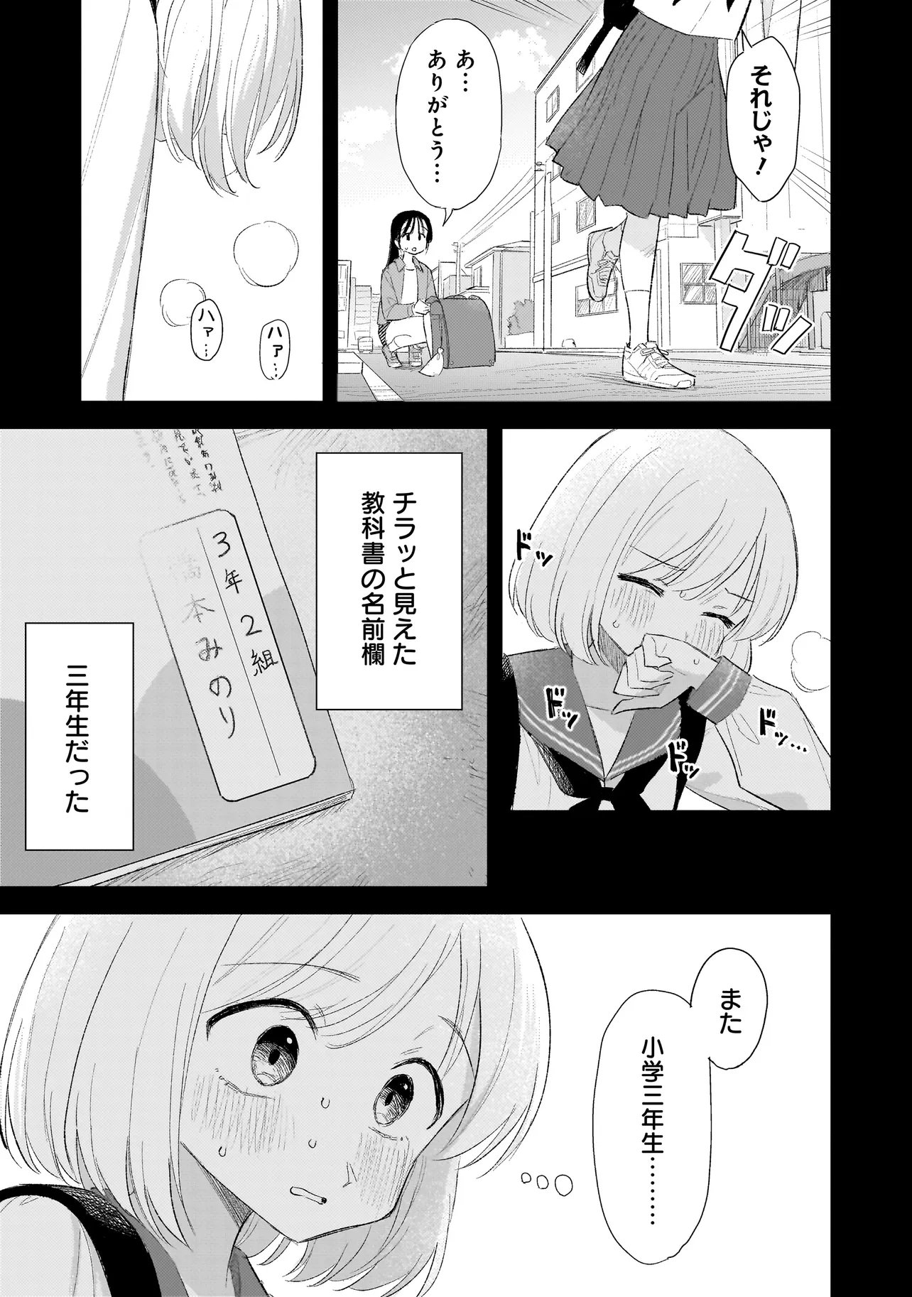 Sakisome Complex Chapter 14.1 5ページ