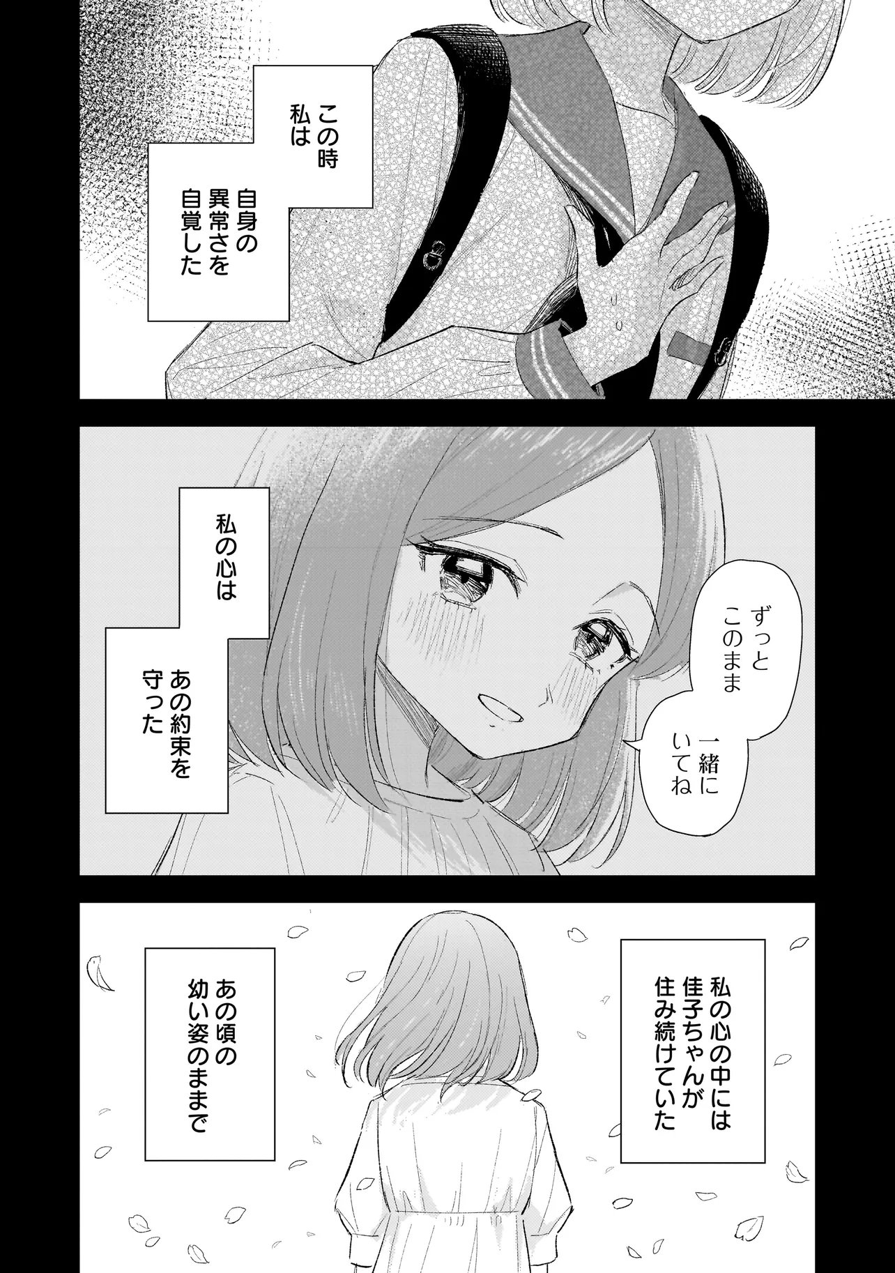 Sakisome Complex Chapter 14.1 6ページ