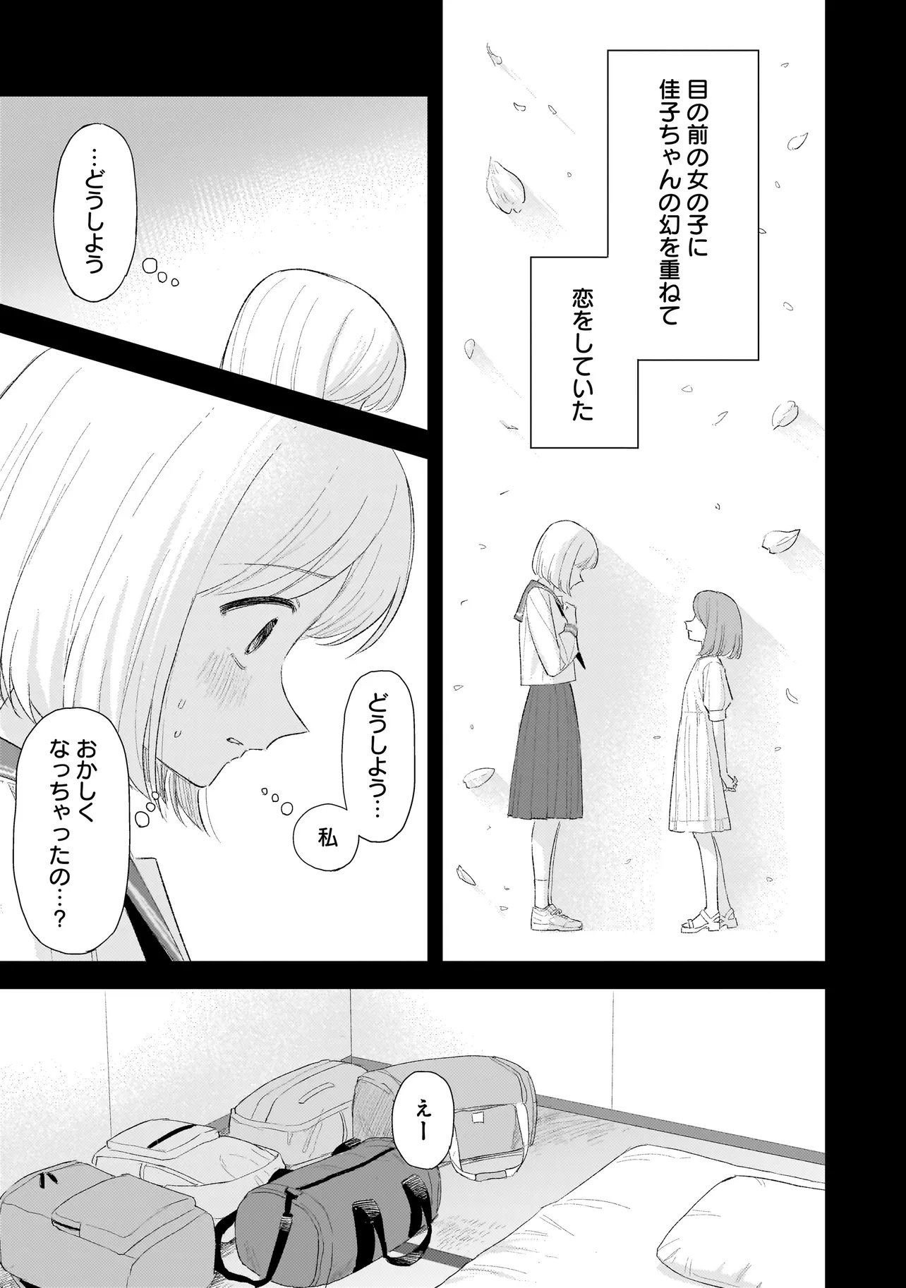 Sakisome Complex Chapter 14.1 7ページ