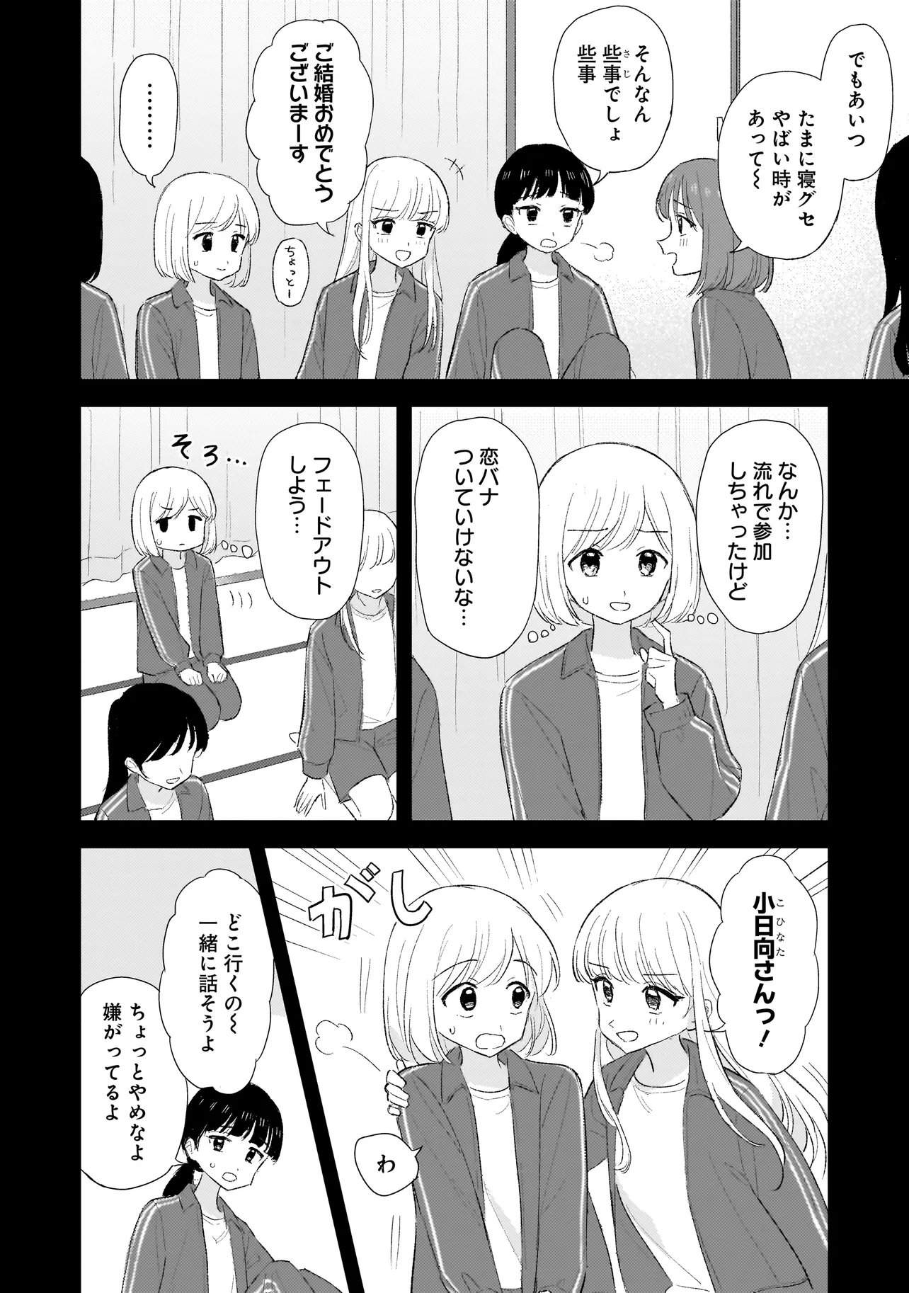 Sakisome Complex Chapter 14.1 8ページ