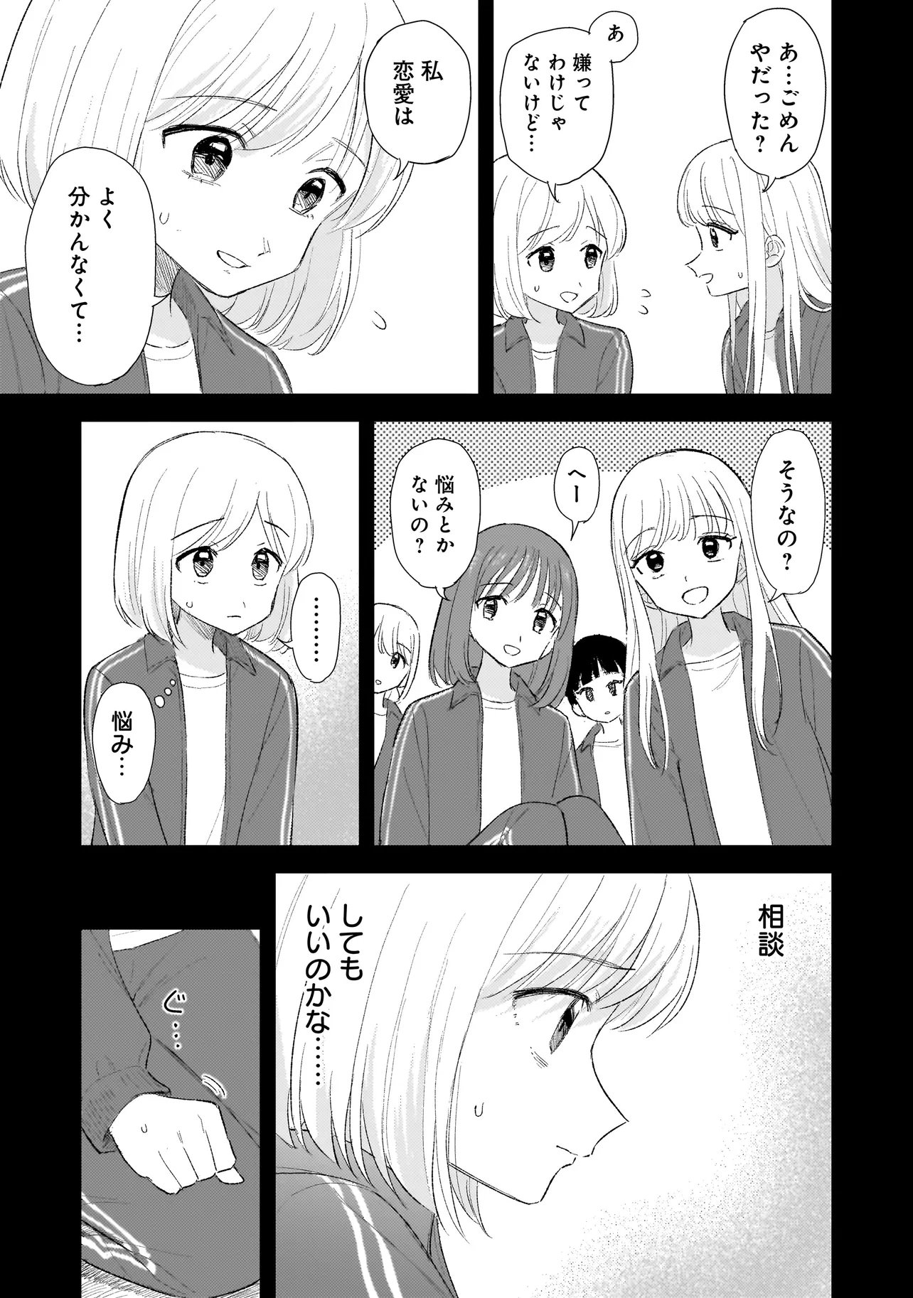 Sakisome Complex Chapter 14.1 9ページ