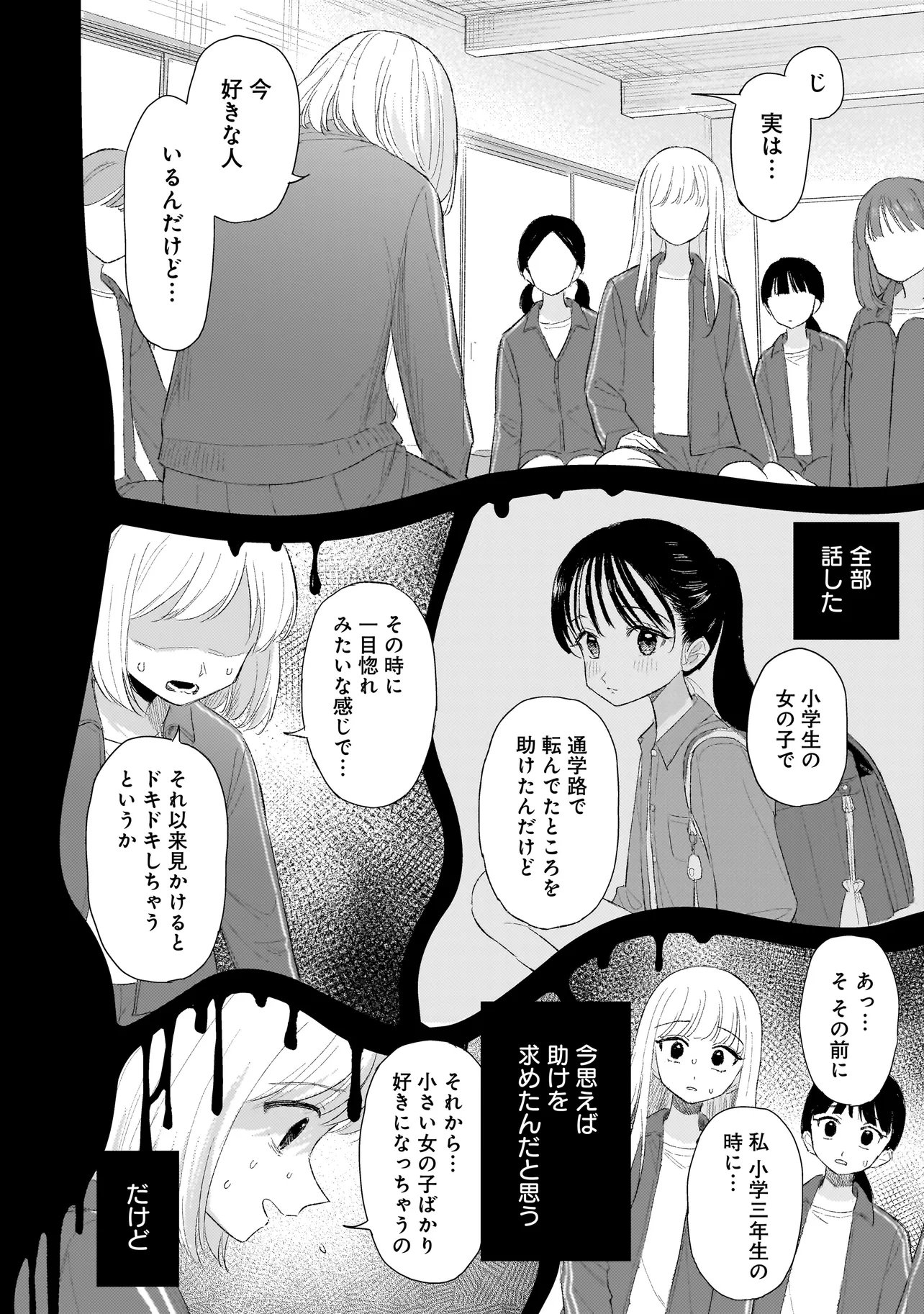 Sakisome Complex Chapter 14.1 10ページ