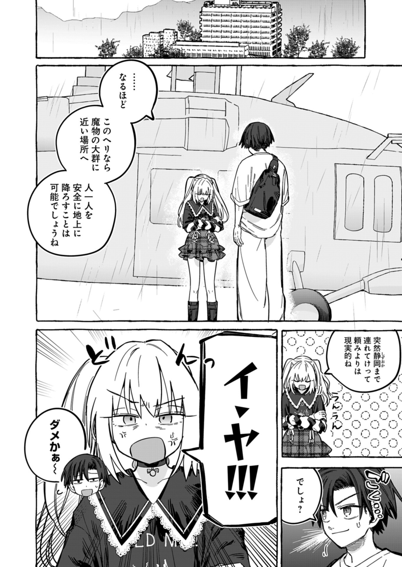 Koun no Shokichi ga Ijo ni Takakatta Kokosei Chapter 14.1 2ページ