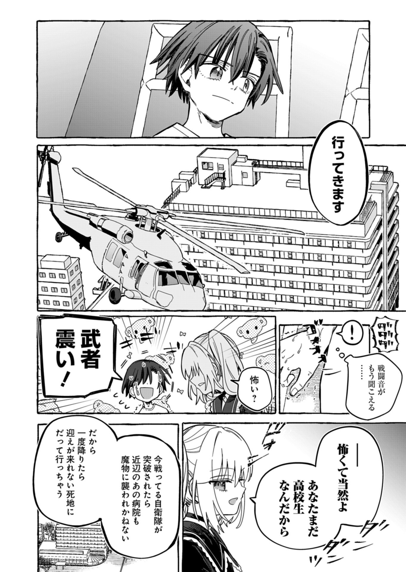 Koun no Shokichi ga Ijo ni Takakatta Kokosei Chapter 14.1 12ページ