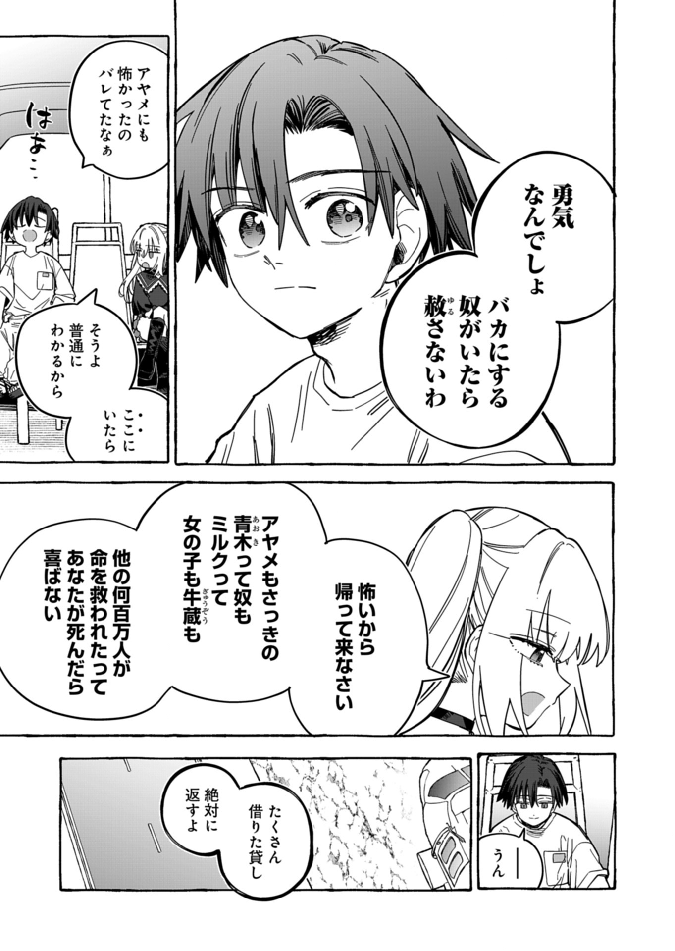 Koun no Shokichi ga Ijo ni Takakatta Kokosei Chapter 14.1 13ページ