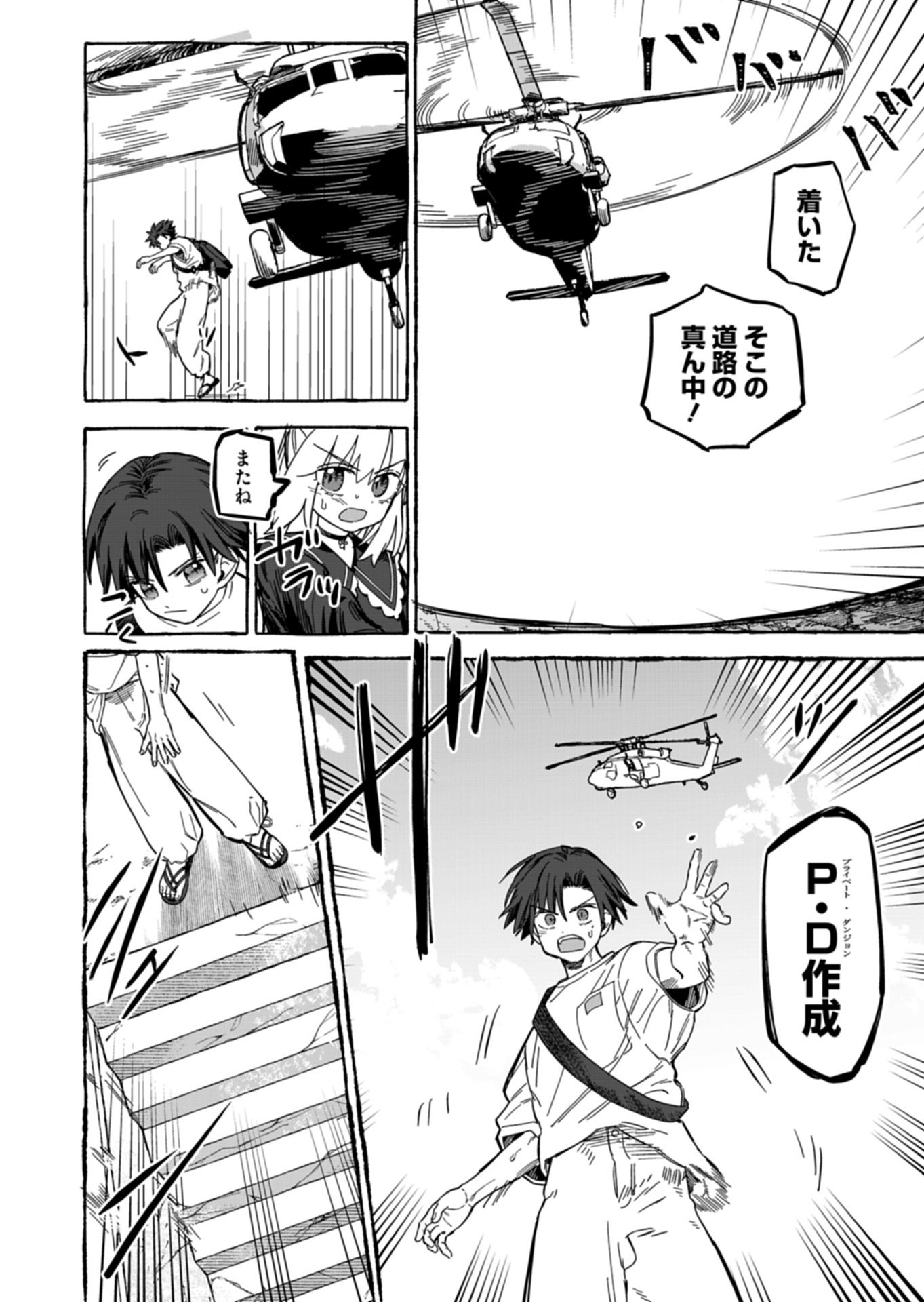 Koun no Shokichi ga Ijo ni Takakatta Kokosei Chapter 14.1 14ページ