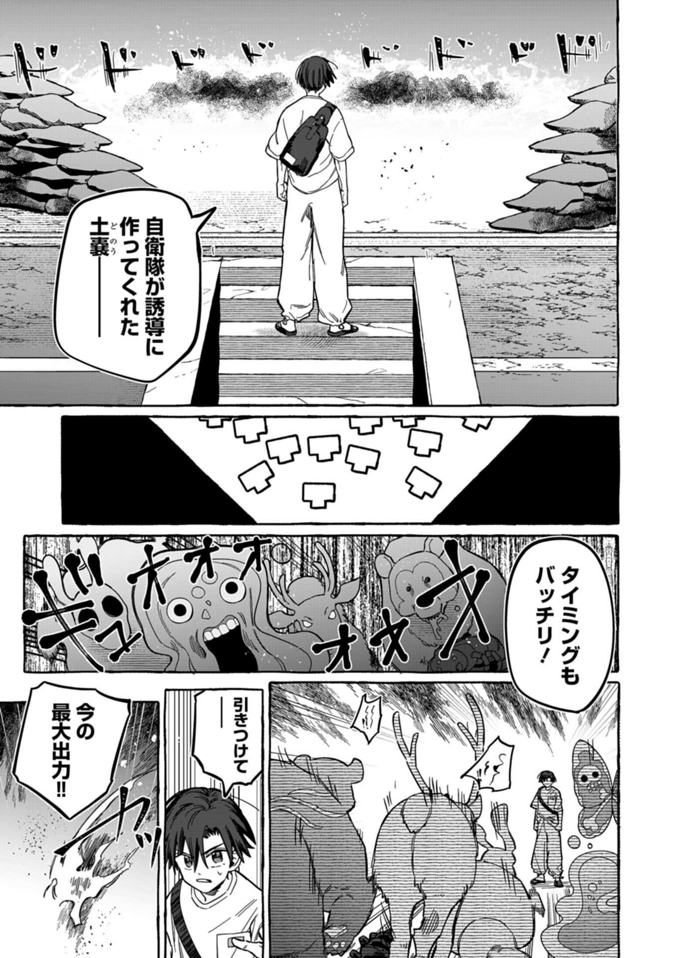 Koun no Shokichi ga Ijo ni Takakatta Kokosei Chapter 14.1 15ページ