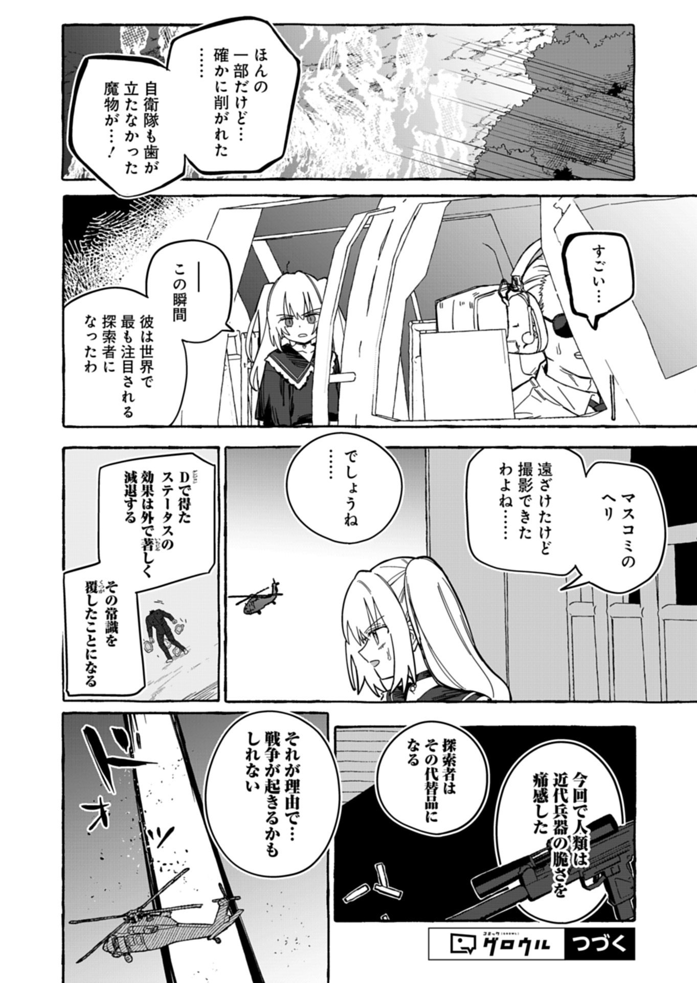 Koun no Shokichi ga Ijo ni Takakatta Kokosei Chapter 14.1 18ページ