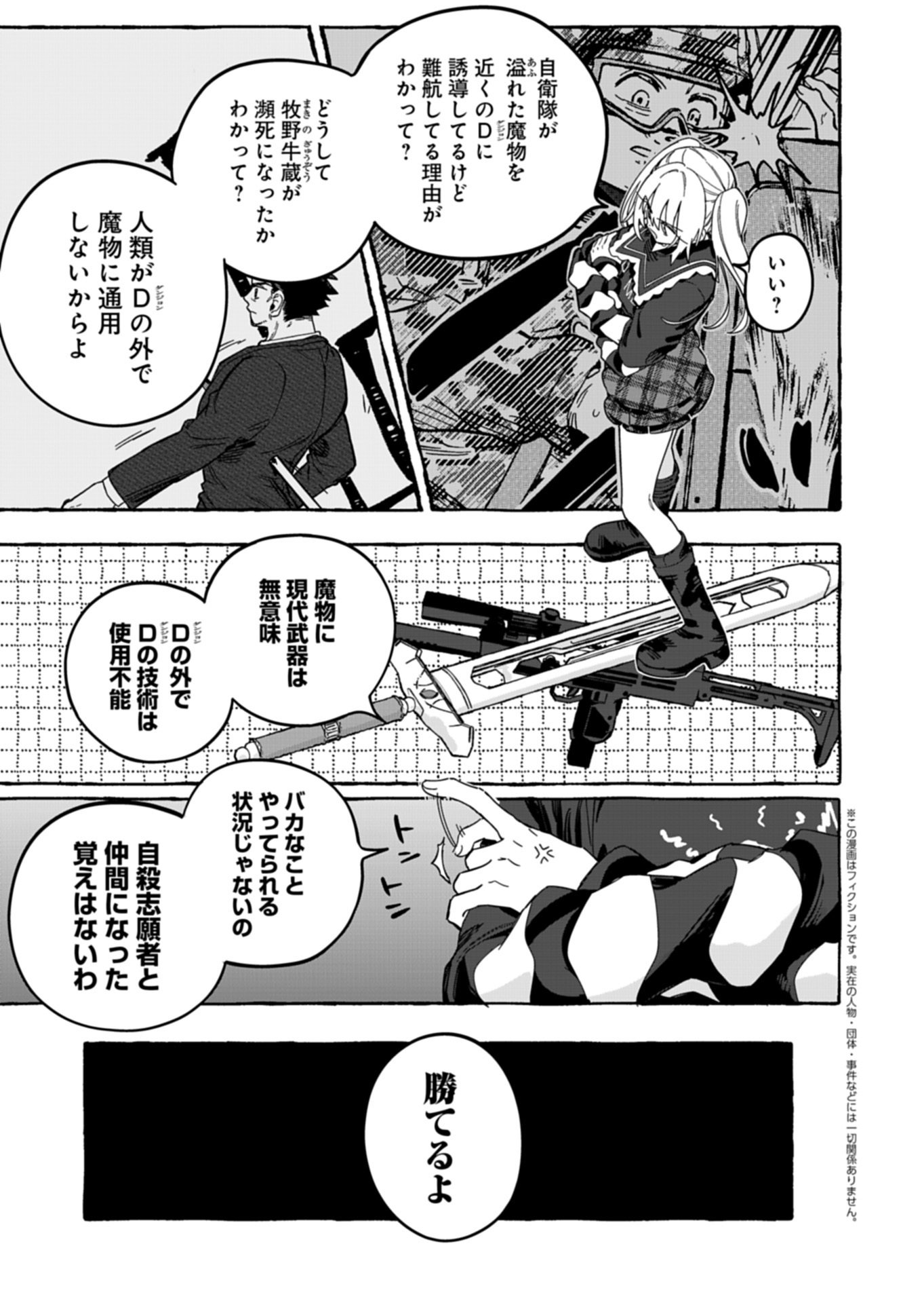 Koun no Shokichi ga Ijo ni Takakatta Kokosei Chapter 14.1 3ページ