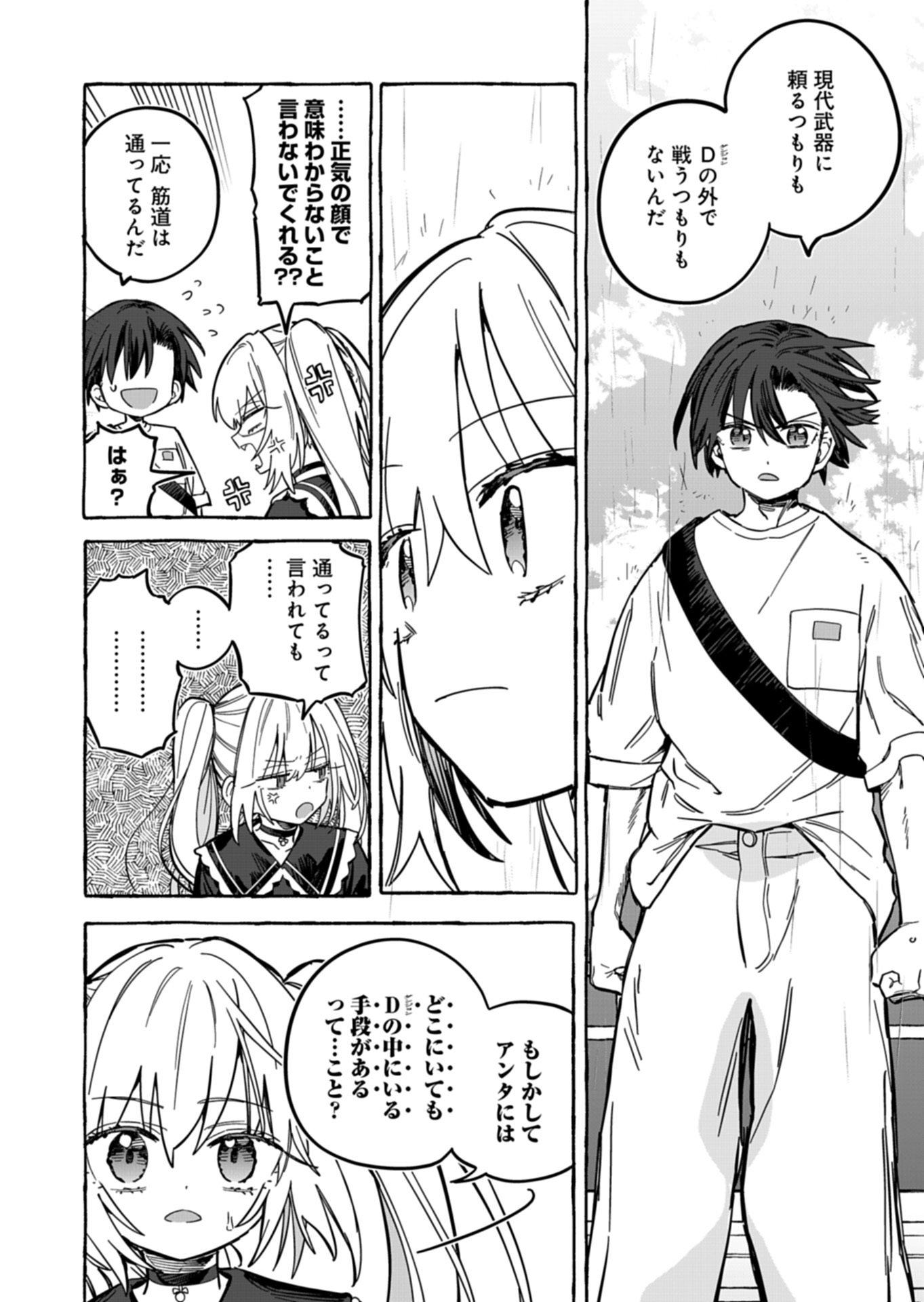 Koun no Shokichi ga Ijo ni Takakatta Kokosei Chapter 14.1 4ページ